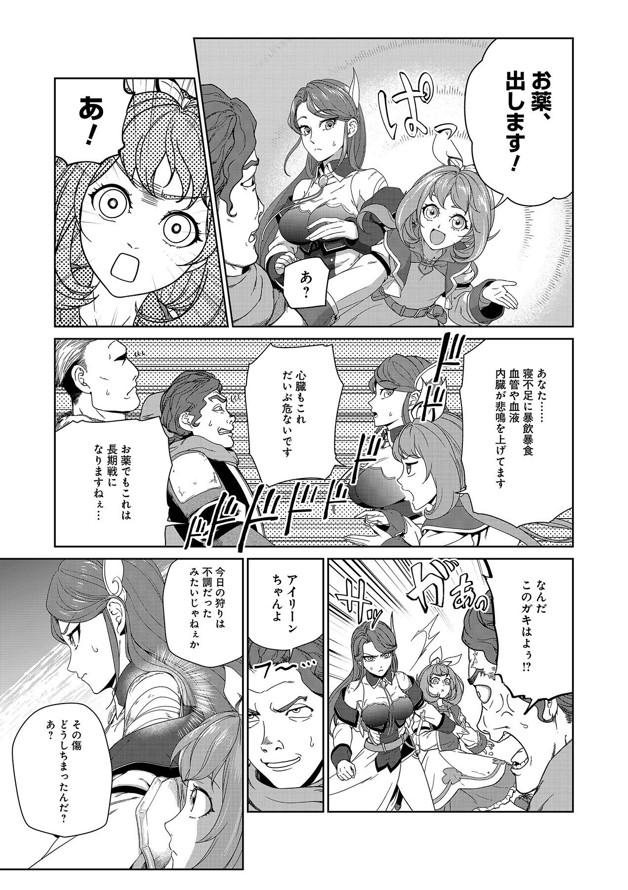 Okusuri, Dashimasu! Tsuihou Sareta Kusushi no Shoujo wa, Kiwameta Potion de Henkyou no Kusuriya Kara Nariagaru Chapter 2 7ページ