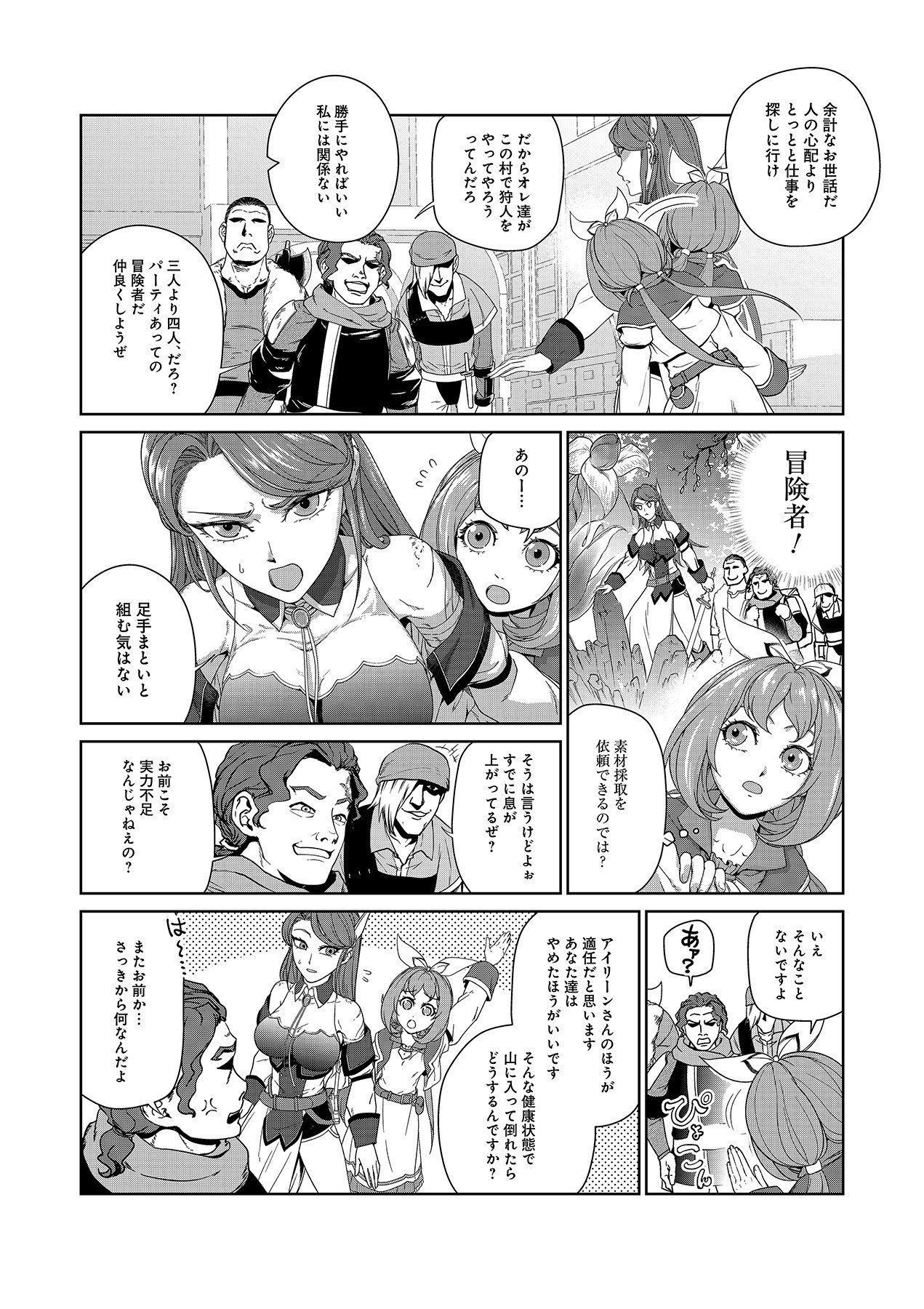 Okusuri, Dashimasu! Tsuihou Sareta Kusushi no Shoujo wa, Kiwameta Potion de Henkyou no Kusuriya Kara Nariagaru Chapter 2 8ページ