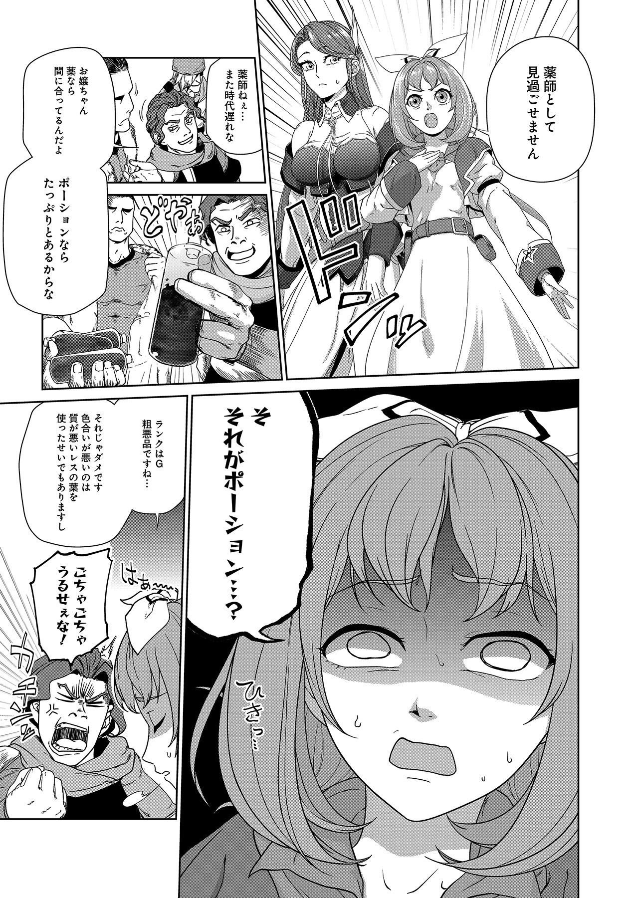 Okusuri, Dashimasu! Tsuihou Sareta Kusushi no Shoujo wa, Kiwameta Potion de Henkyou no Kusuriya Kara Nariagaru Chapter 2 9ページ