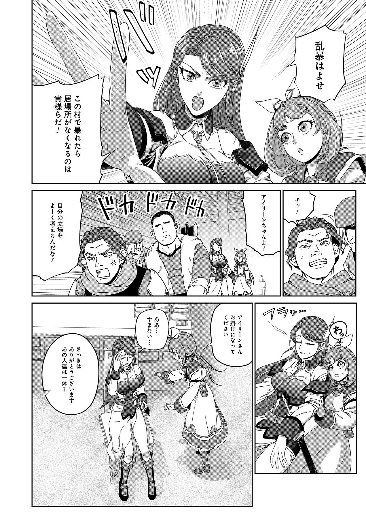 Okusuri, Dashimasu! Tsuihou Sareta Kusushi no Shoujo wa, Kiwameta Potion de Henkyou no Kusuriya Kara Nariagaru Chapter 2 10ページ