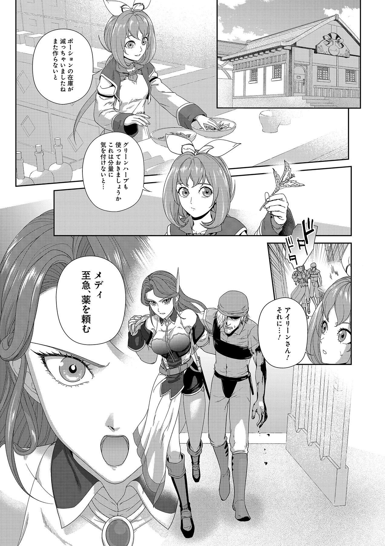 Okusuri, Dashimasu! Tsuihou Sareta Kusushi no Shoujo wa, Kiwameta Potion de Henkyou no Kusuriya Kara Nariagaru Chapter 3 1ページ