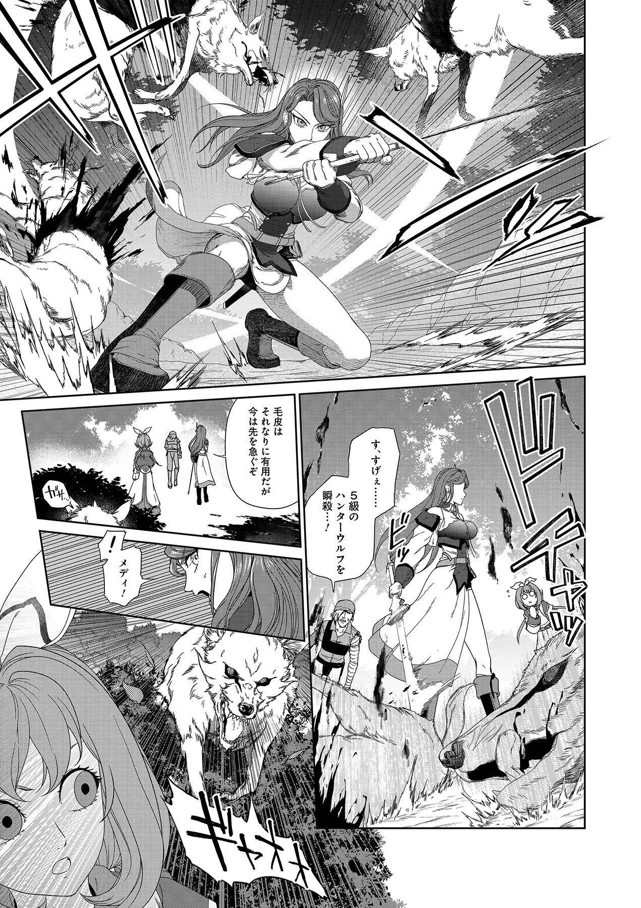 Okusuri, Dashimasu! Tsuihou Sareta Kusushi no Shoujo wa, Kiwameta Potion de Henkyou no Kusuriya Kara Nariagaru Chapter 3 11ページ