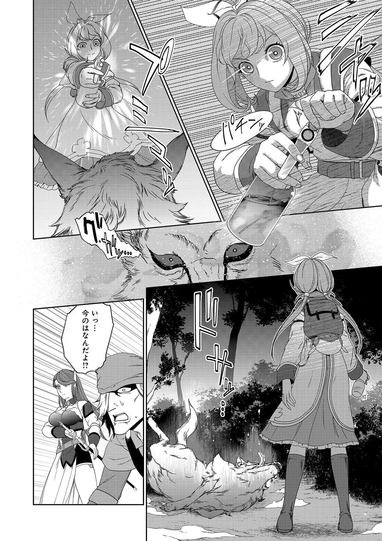 Okusuri, Dashimasu! Tsuihou Sareta Kusushi no Shoujo wa, Kiwameta Potion de Henkyou no Kusuriya Kara Nariagaru Chapter 3 12ページ