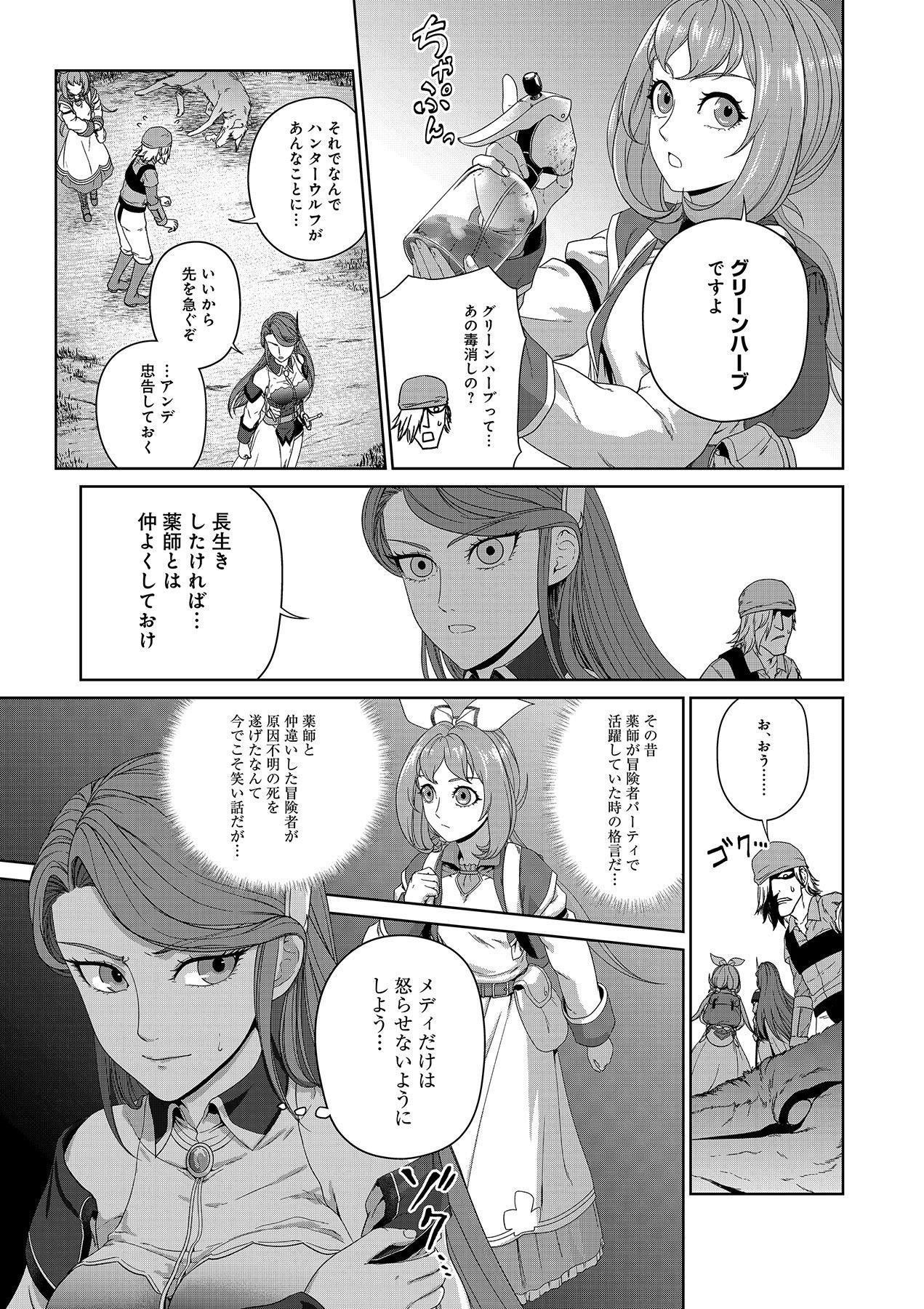 Okusuri, Dashimasu! Tsuihou Sareta Kusushi no Shoujo wa, Kiwameta Potion de Henkyou no Kusuriya Kara Nariagaru Chapter 3 13ページ