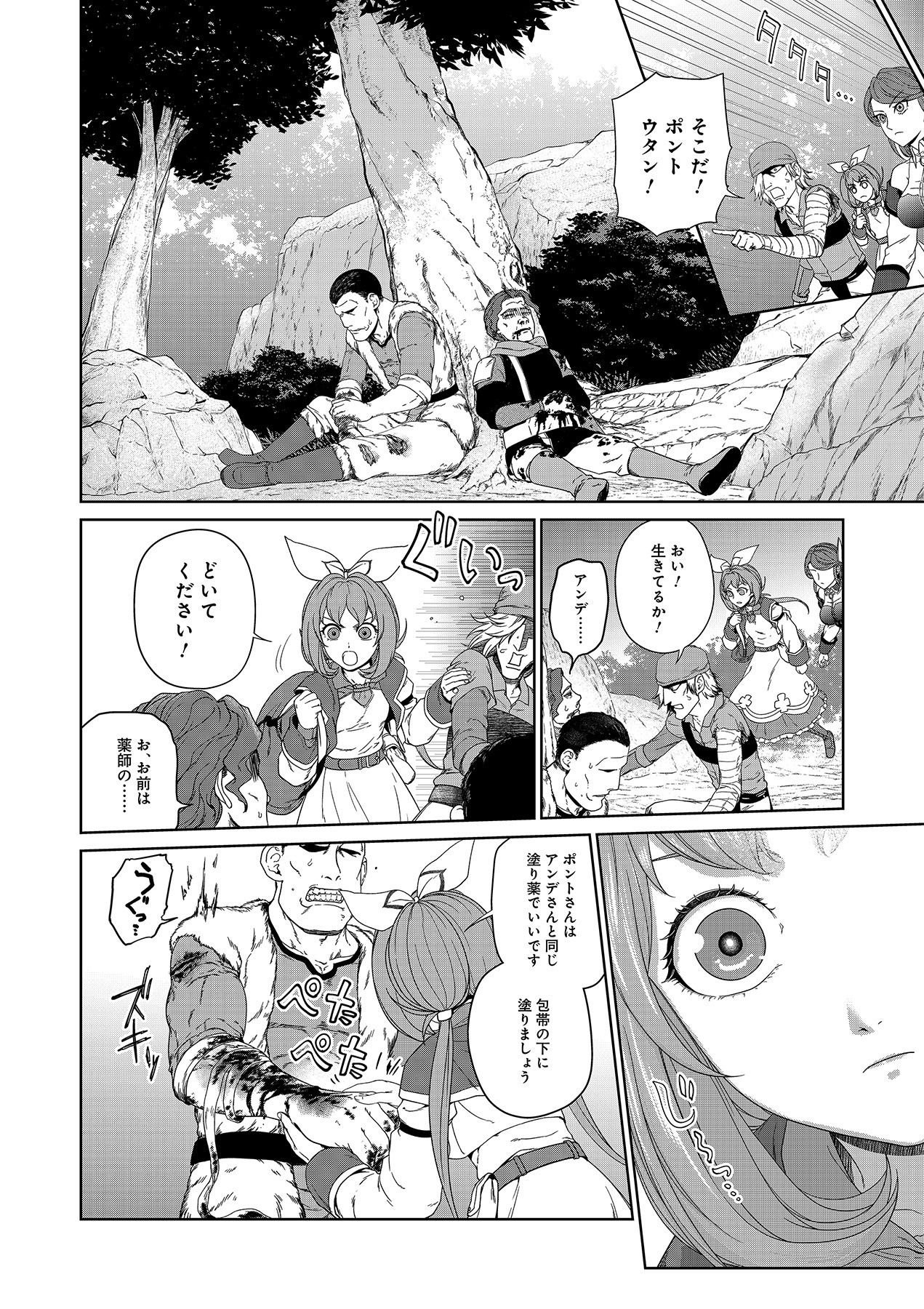 Okusuri, Dashimasu! Tsuihou Sareta Kusushi no Shoujo wa, Kiwameta Potion de Henkyou no Kusuriya Kara Nariagaru Chapter 3 14ページ