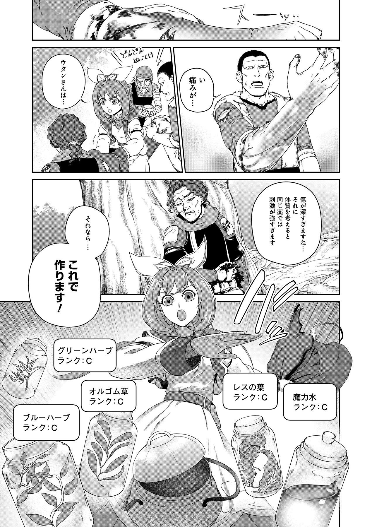 Okusuri, Dashimasu! Tsuihou Sareta Kusushi no Shoujo wa, Kiwameta Potion de Henkyou no Kusuriya Kara Nariagaru Chapter 3 15ページ