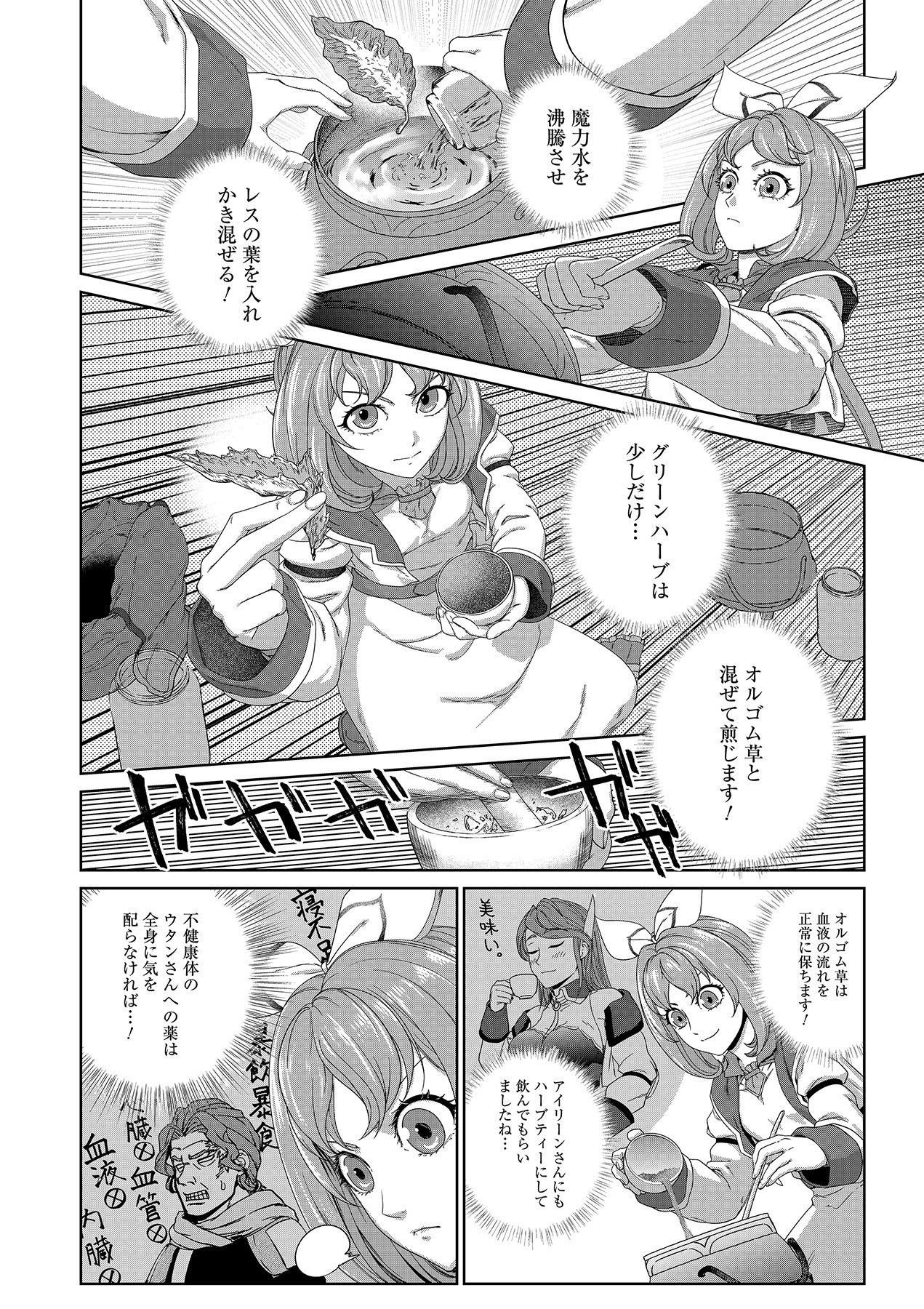 Okusuri, Dashimasu! Tsuihou Sareta Kusushi no Shoujo wa, Kiwameta Potion de Henkyou no Kusuriya Kara Nariagaru Chapter 3 16ページ