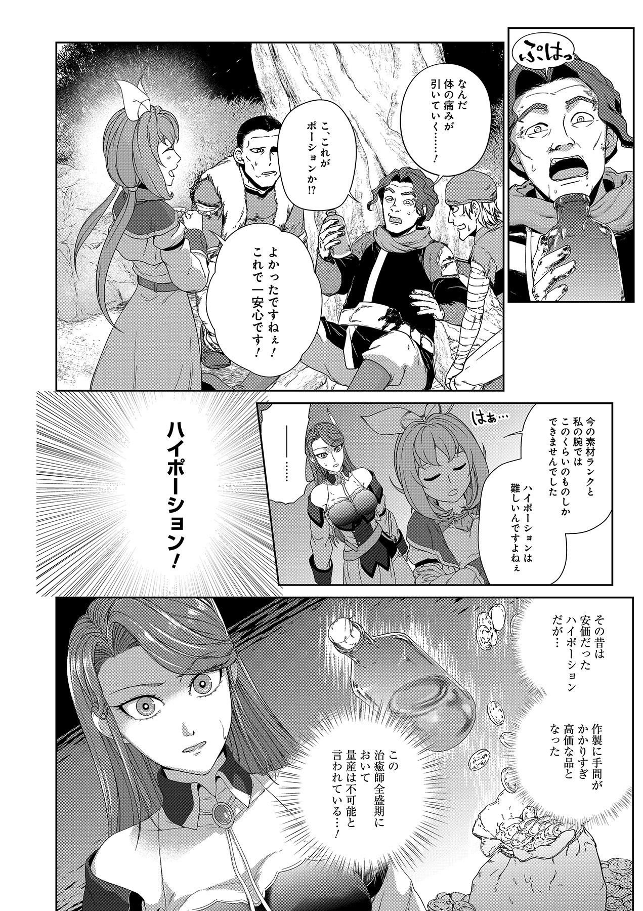 Okusuri, Dashimasu! Tsuihou Sareta Kusushi no Shoujo wa, Kiwameta Potion de Henkyou no Kusuriya Kara Nariagaru Chapter 3 18ページ