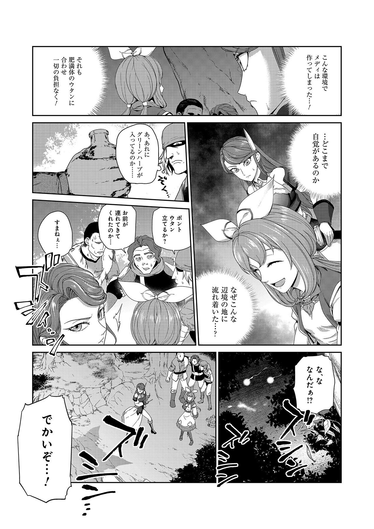 Okusuri, Dashimasu! Tsuihou Sareta Kusushi no Shoujo wa, Kiwameta Potion de Henkyou no Kusuriya Kara Nariagaru Chapter 3 19ページ