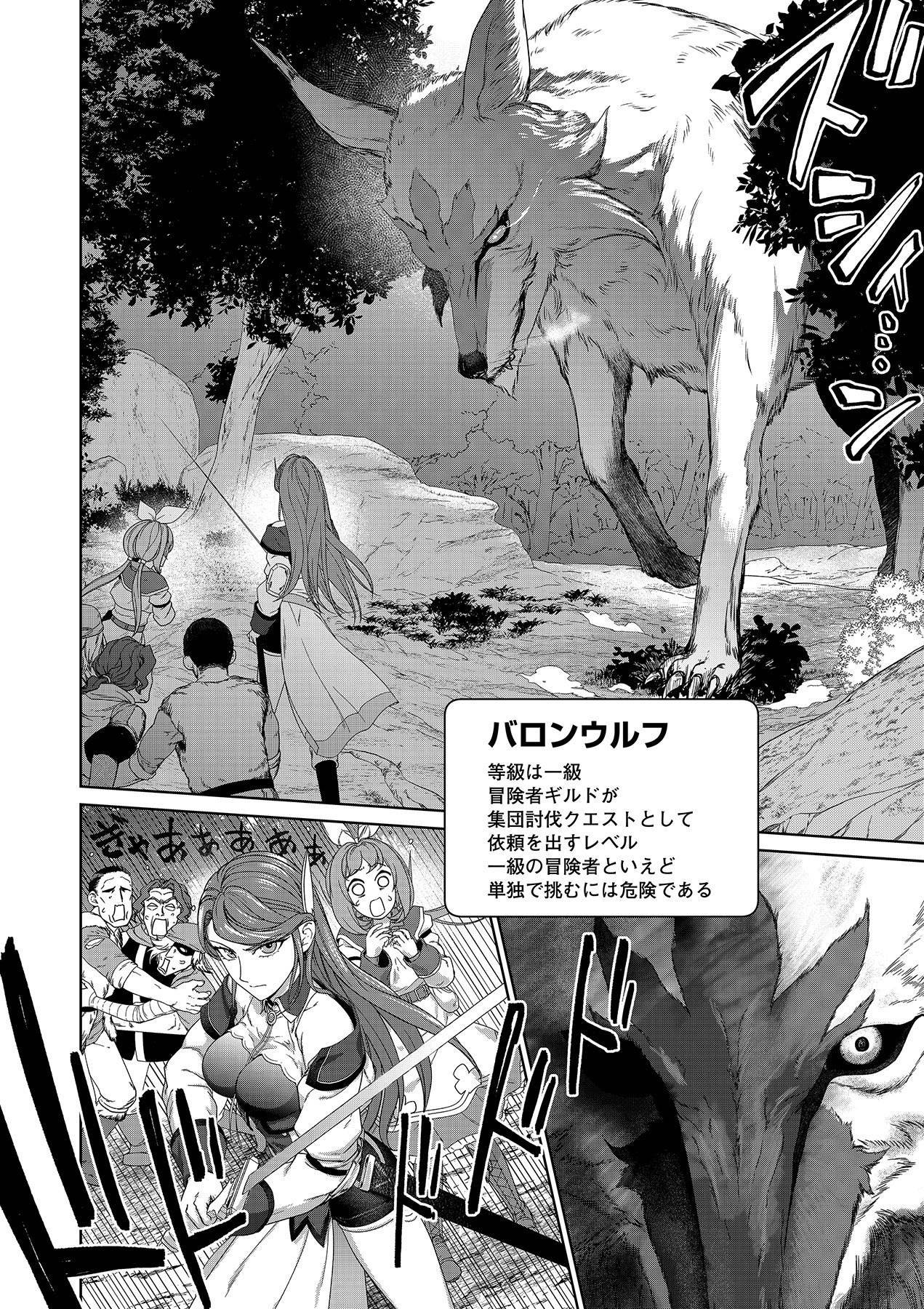 Okusuri, Dashimasu! Tsuihou Sareta Kusushi no Shoujo wa, Kiwameta Potion de Henkyou no Kusuriya Kara Nariagaru Chapter 3 20ページ