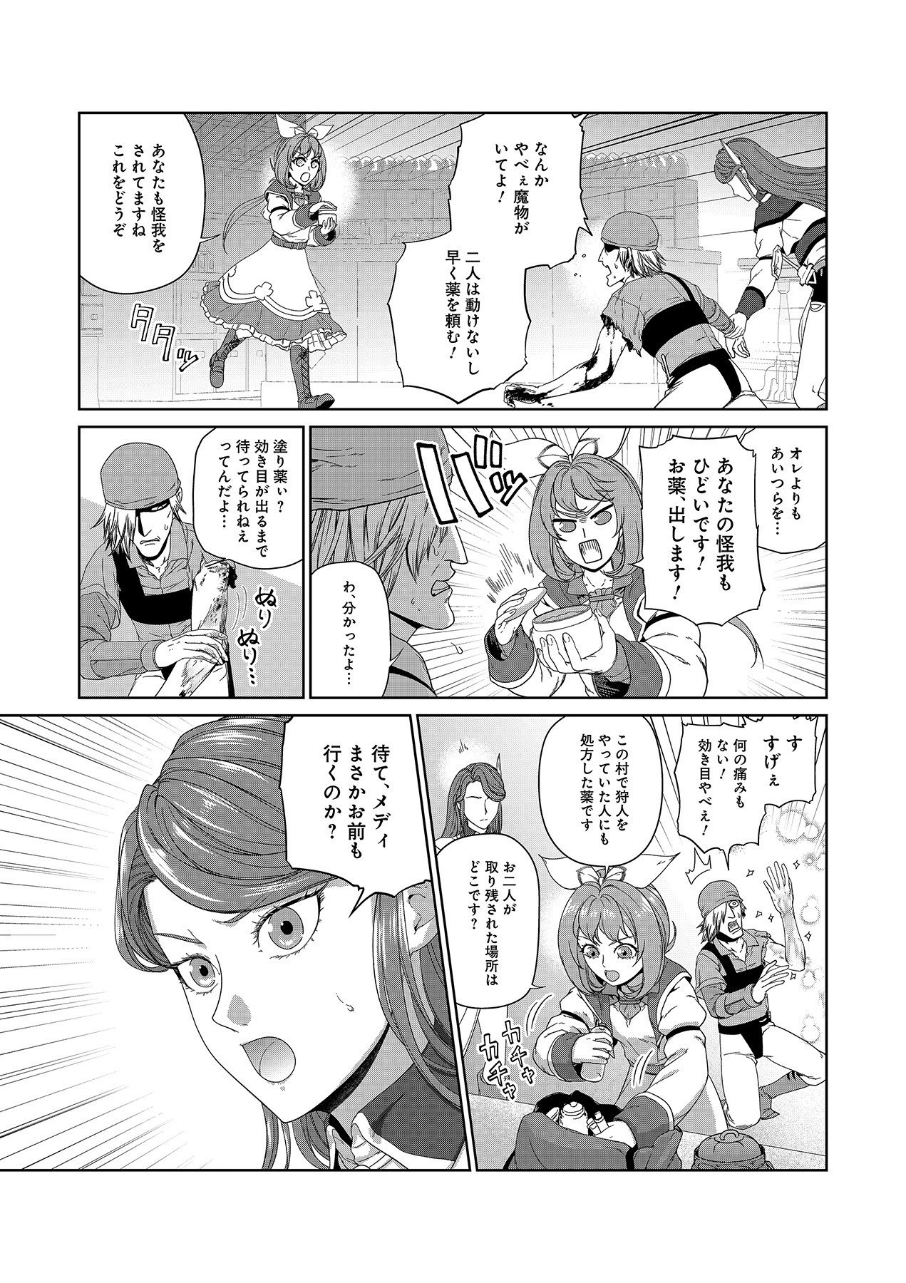 Okusuri, Dashimasu! Tsuihou Sareta Kusushi no Shoujo wa, Kiwameta Potion de Henkyou no Kusuriya Kara Nariagaru Chapter 3 3ページ