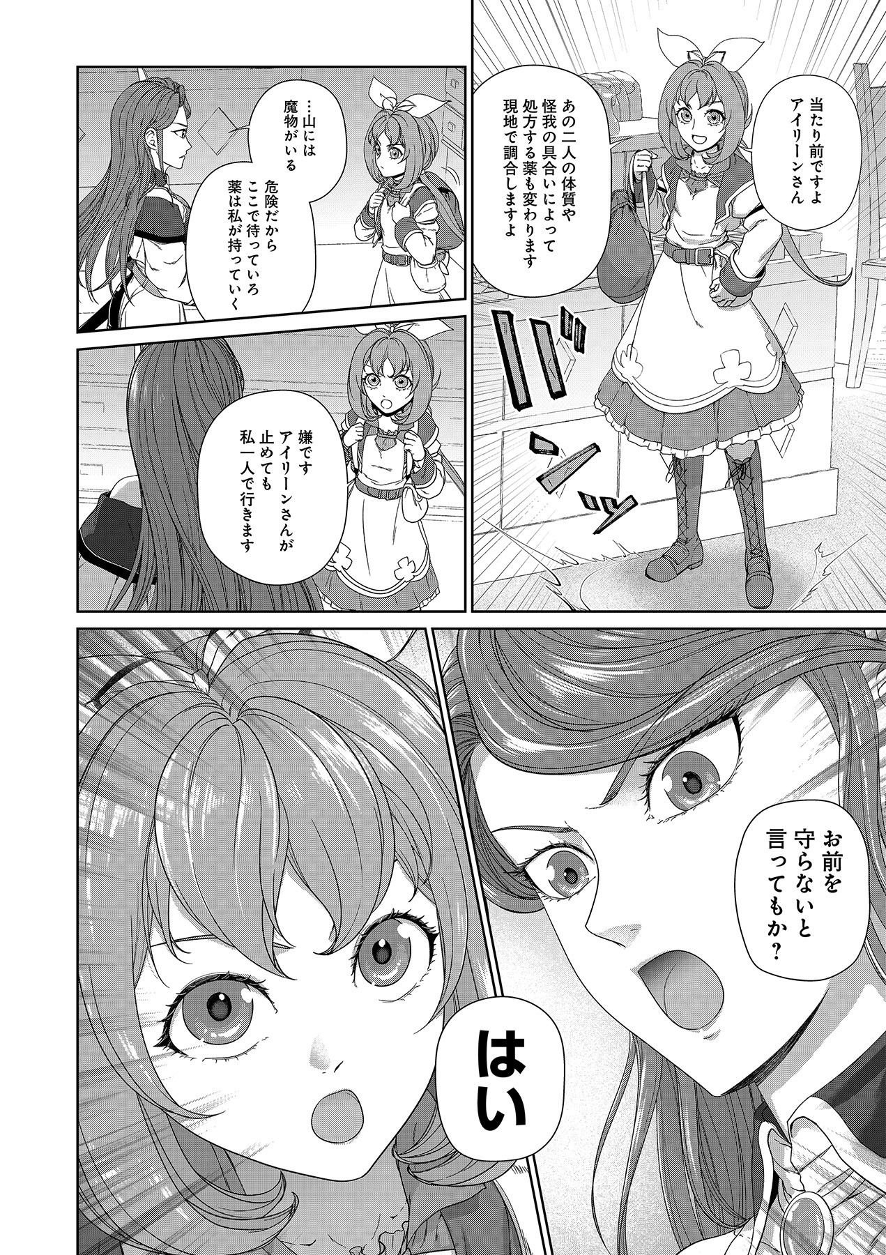 Okusuri, Dashimasu! Tsuihou Sareta Kusushi no Shoujo wa, Kiwameta Potion de Henkyou no Kusuriya Kara Nariagaru Chapter 3 4ページ
