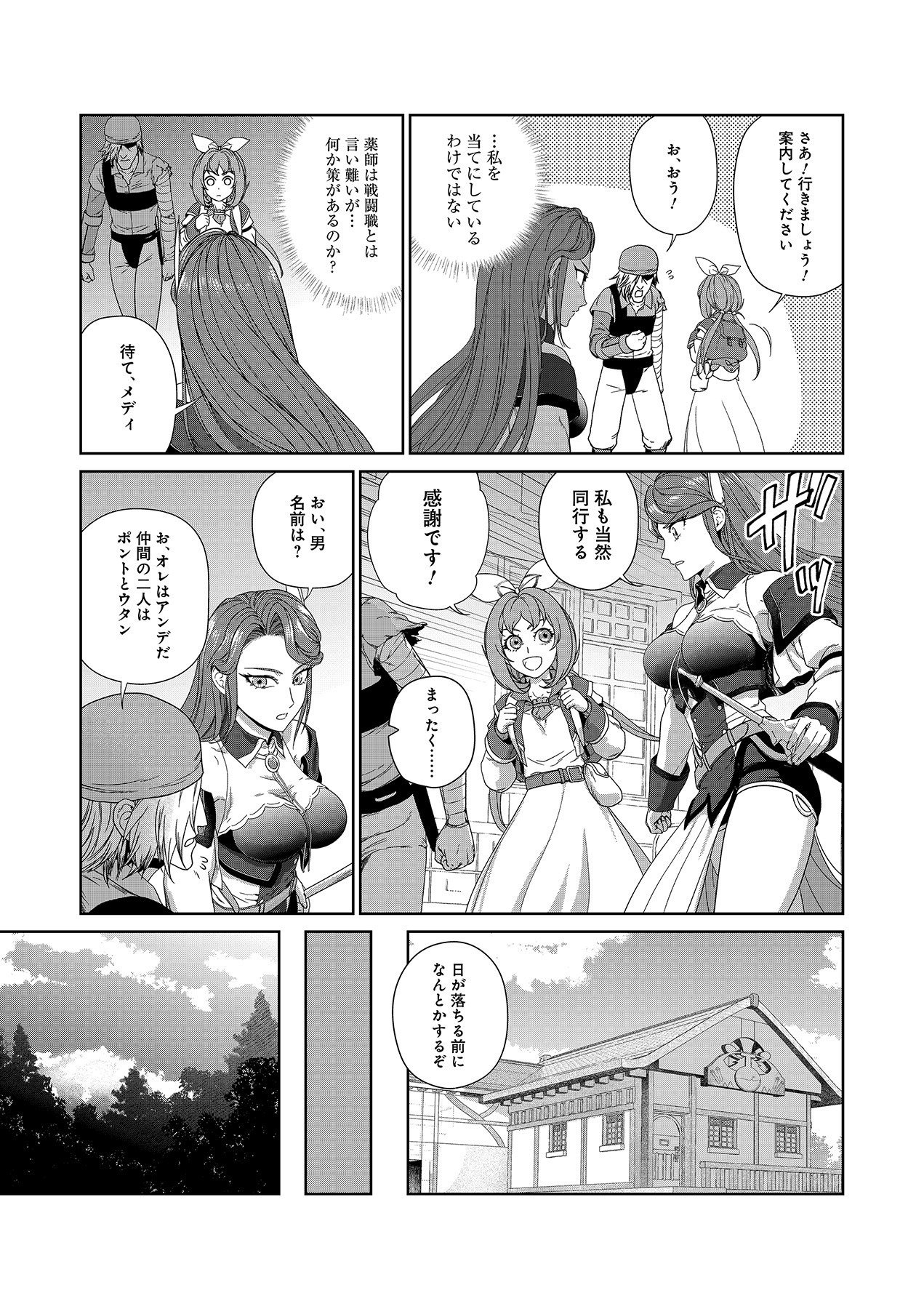 Okusuri, Dashimasu! Tsuihou Sareta Kusushi no Shoujo wa, Kiwameta Potion de Henkyou no Kusuriya Kara Nariagaru Chapter 3 5ページ