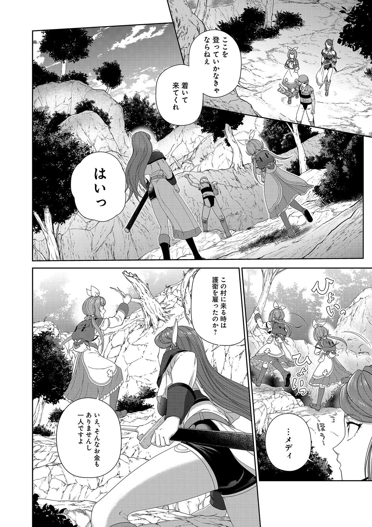 Okusuri, Dashimasu! Tsuihou Sareta Kusushi no Shoujo wa, Kiwameta Potion de Henkyou no Kusuriya Kara Nariagaru Chapter 3 6ページ