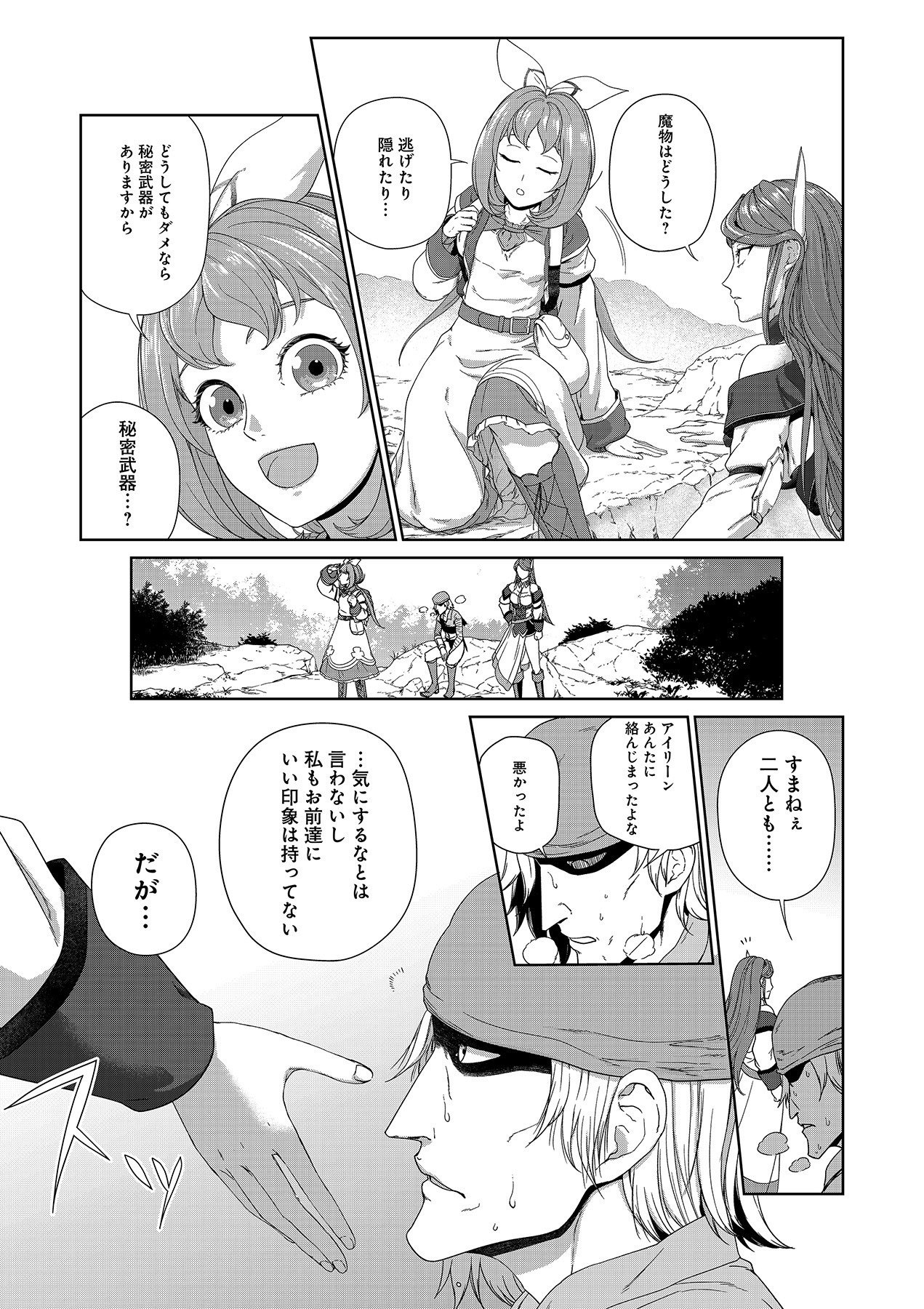 Okusuri, Dashimasu! Tsuihou Sareta Kusushi no Shoujo wa, Kiwameta Potion de Henkyou no Kusuriya Kara Nariagaru Chapter 3 7ページ