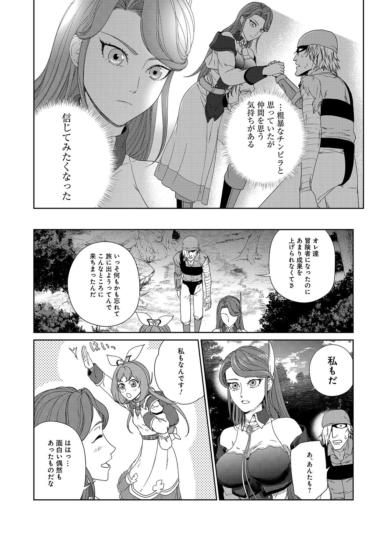 Okusuri, Dashimasu! Tsuihou Sareta Kusushi no Shoujo wa, Kiwameta Potion de Henkyou no Kusuriya Kara Nariagaru Chapter 3 8ページ