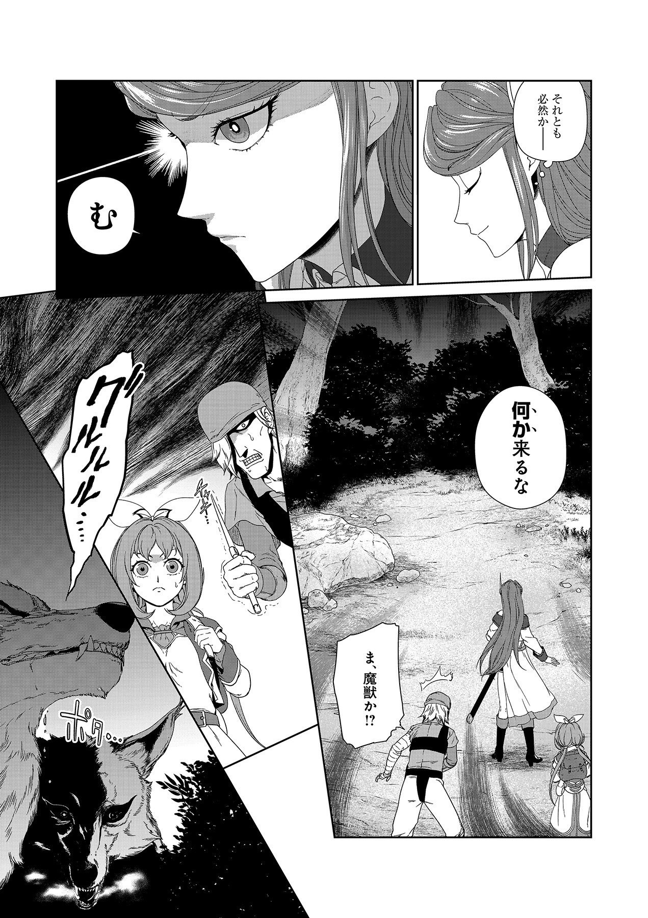 Okusuri, Dashimasu! Tsuihou Sareta Kusushi no Shoujo wa, Kiwameta Potion de Henkyou no Kusuriya Kara Nariagaru Chapter 3 9ページ