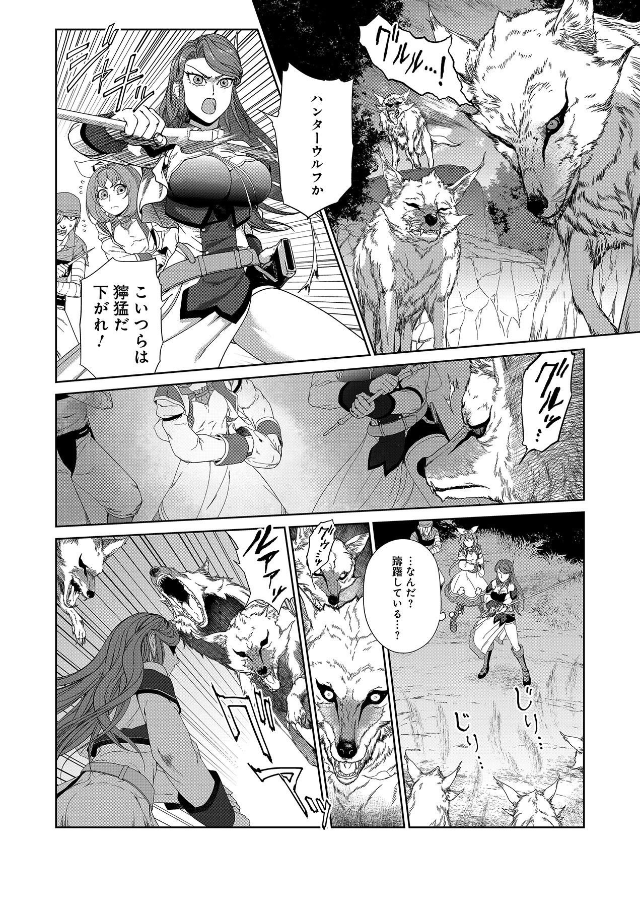Okusuri, Dashimasu! Tsuihou Sareta Kusushi no Shoujo wa, Kiwameta Potion de Henkyou no Kusuriya Kara Nariagaru Chapter 3 10ページ