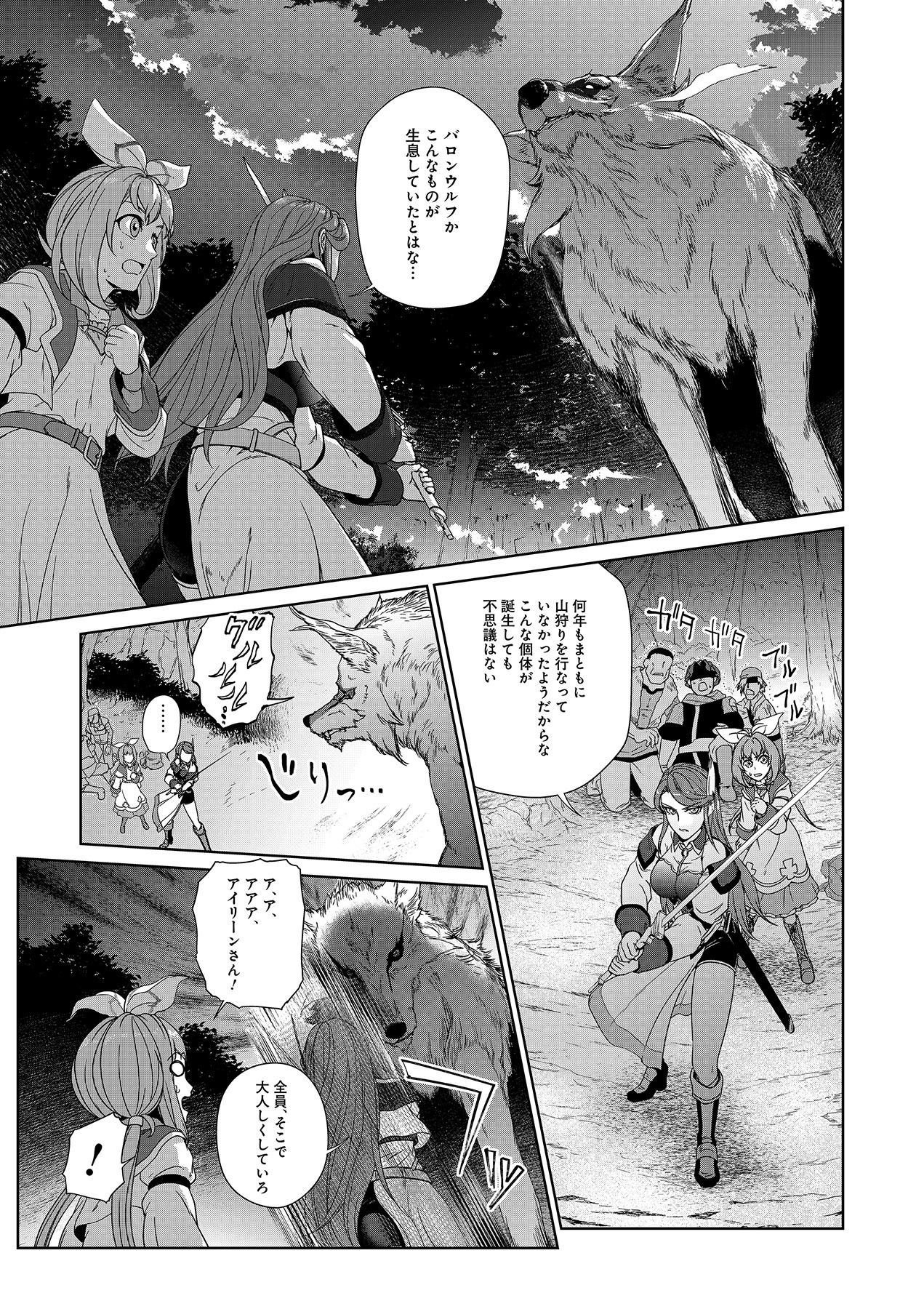 Okusuri, Dashimasu! Tsuihou Sareta Kusushi no Shoujo wa, Kiwameta Potion de Henkyou no Kusuriya Kara Nariagaru Chapter 4 1ページ