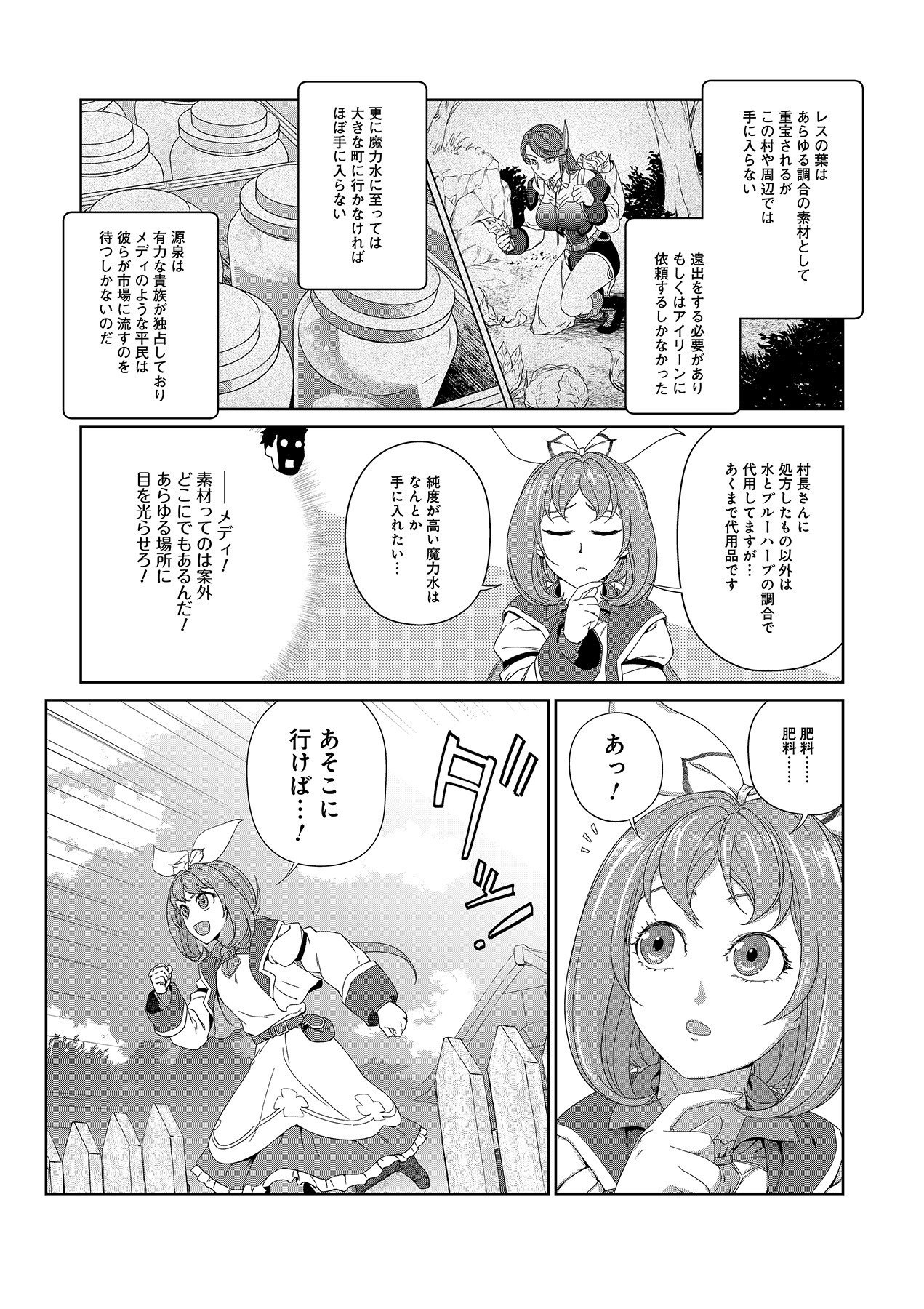 Okusuri, Dashimasu! Tsuihou Sareta Kusushi no Shoujo wa, Kiwameta Potion de Henkyou no Kusuriya Kara Nariagaru Chapter 4 11ページ