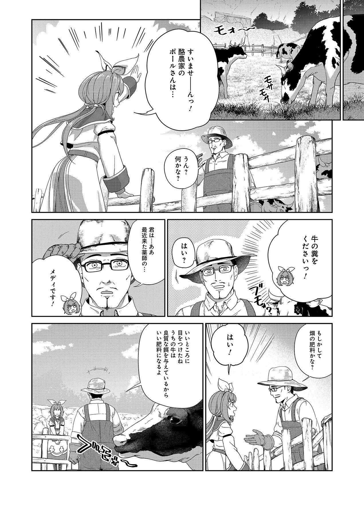 Okusuri, Dashimasu! Tsuihou Sareta Kusushi no Shoujo wa, Kiwameta Potion de Henkyou no Kusuriya Kara Nariagaru Chapter 4 12ページ