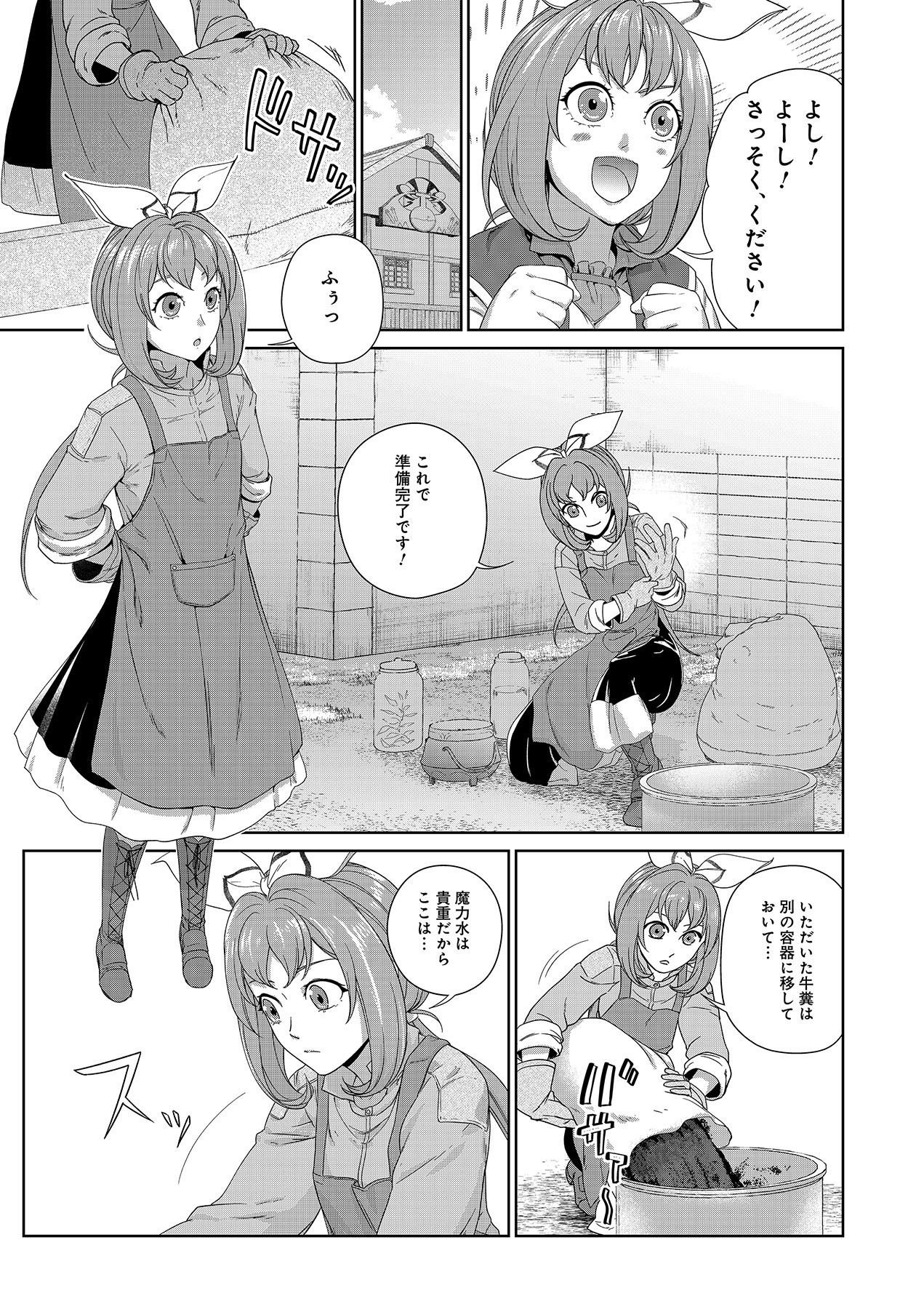 Okusuri, Dashimasu! Tsuihou Sareta Kusushi no Shoujo wa, Kiwameta Potion de Henkyou no Kusuriya Kara Nariagaru Chapter 4 13ページ