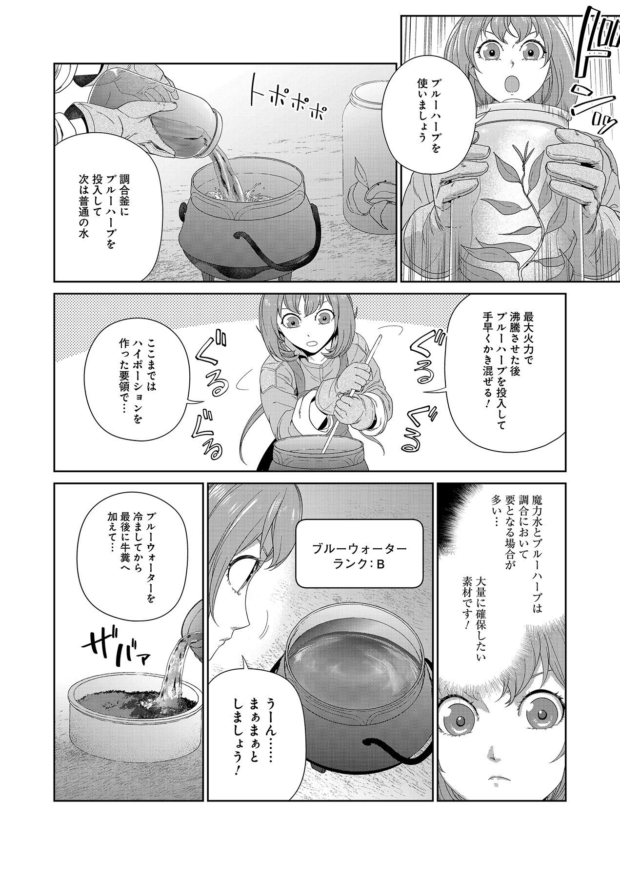 Okusuri, Dashimasu! Tsuihou Sareta Kusushi no Shoujo wa, Kiwameta Potion de Henkyou no Kusuriya Kara Nariagaru Chapter 4 14ページ