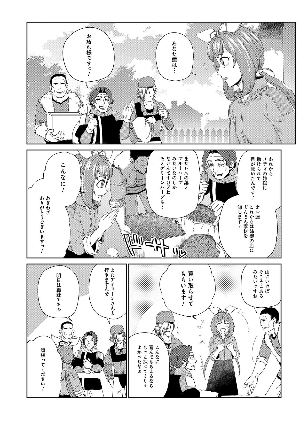 Okusuri, Dashimasu! Tsuihou Sareta Kusushi no Shoujo wa, Kiwameta Potion de Henkyou no Kusuriya Kara Nariagaru Chapter 4 16ページ