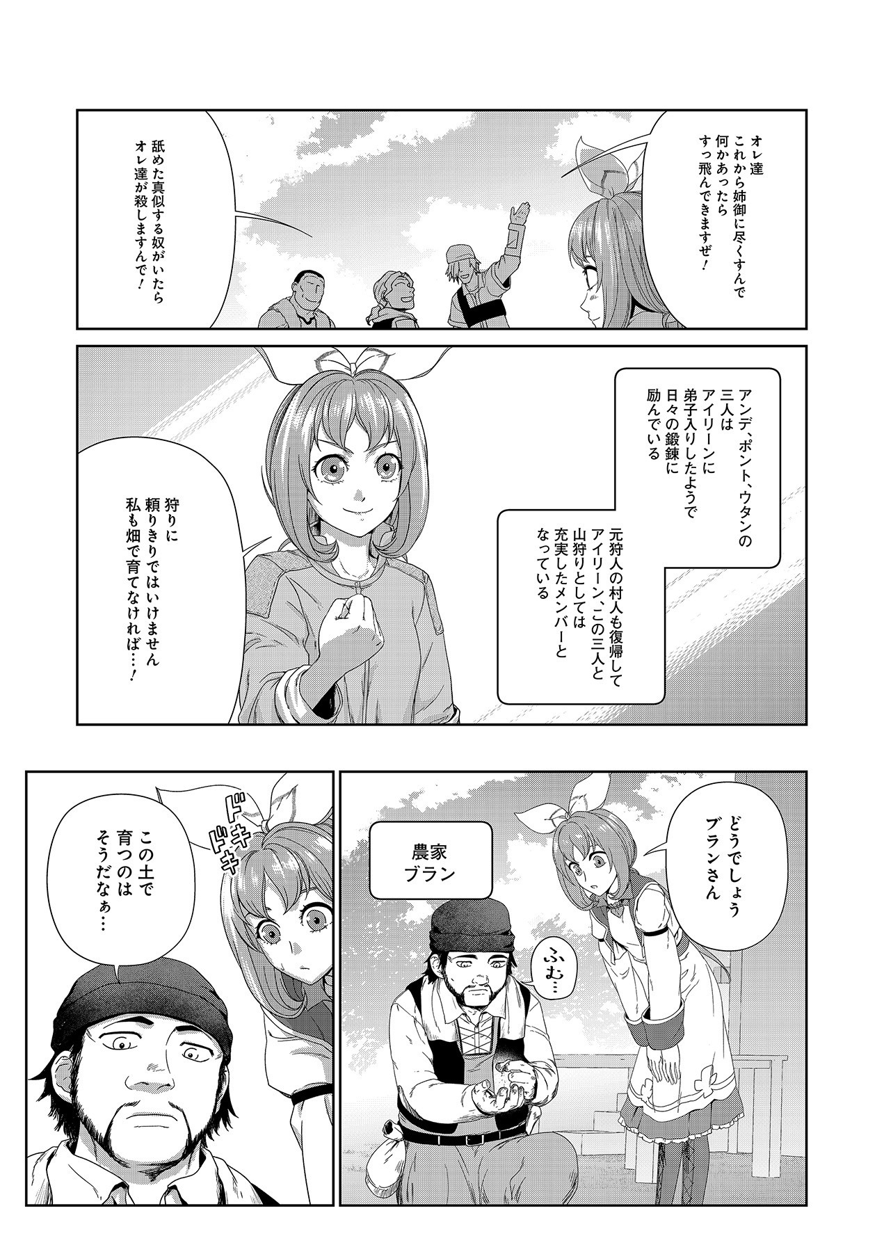Okusuri, Dashimasu! Tsuihou Sareta Kusushi no Shoujo wa, Kiwameta Potion de Henkyou no Kusuriya Kara Nariagaru Chapter 4 17ページ