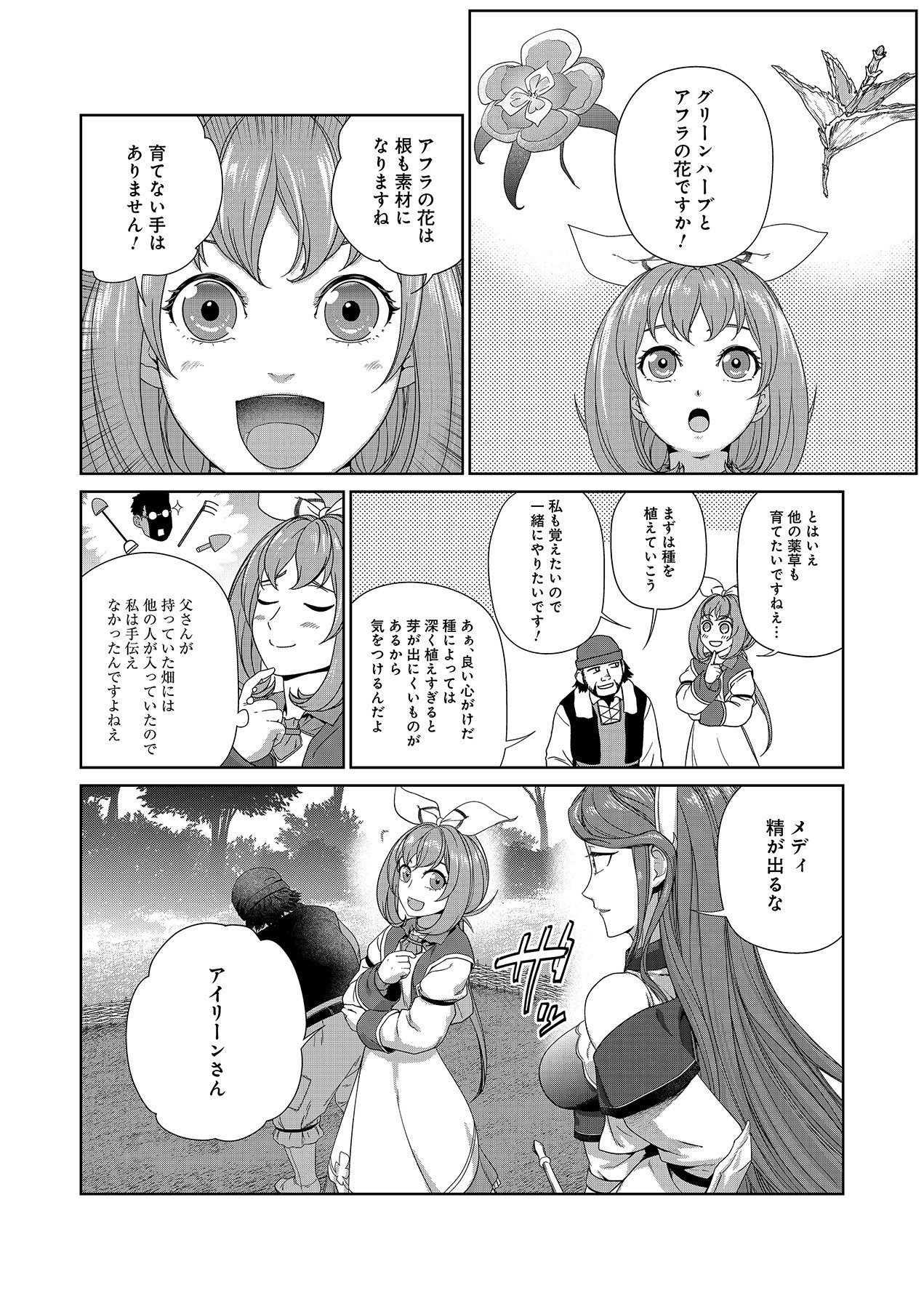 Okusuri, Dashimasu! Tsuihou Sareta Kusushi no Shoujo wa, Kiwameta Potion de Henkyou no Kusuriya Kara Nariagaru Chapter 4 18ページ