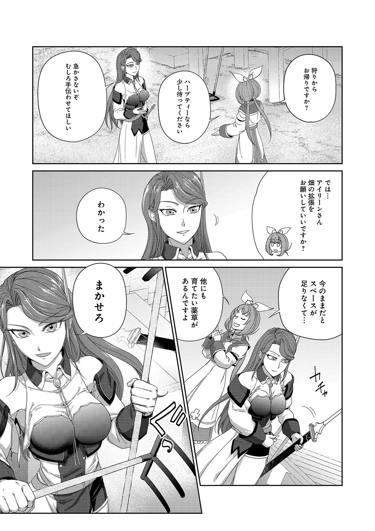 Okusuri, Dashimasu! Tsuihou Sareta Kusushi no Shoujo wa, Kiwameta Potion de Henkyou no Kusuriya Kara Nariagaru Chapter 4 19ページ