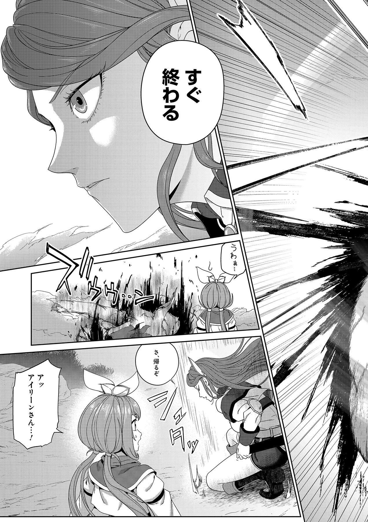 Okusuri, Dashimasu! Tsuihou Sareta Kusushi no Shoujo wa, Kiwameta Potion de Henkyou no Kusuriya Kara Nariagaru Chapter 4 3ページ