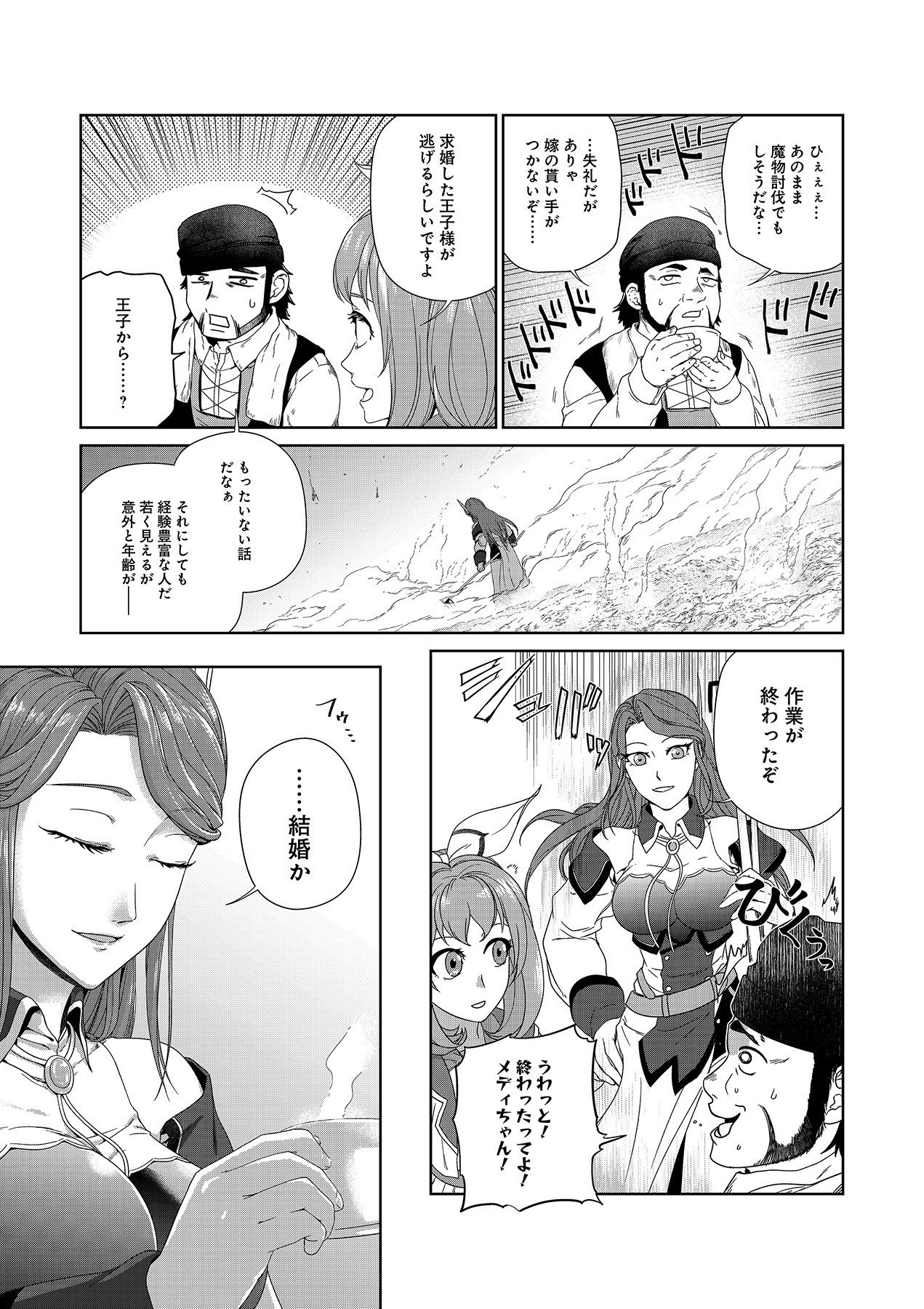 Okusuri, Dashimasu! Tsuihou Sareta Kusushi no Shoujo wa, Kiwameta Potion de Henkyou no Kusuriya Kara Nariagaru Chapter 4 21ページ