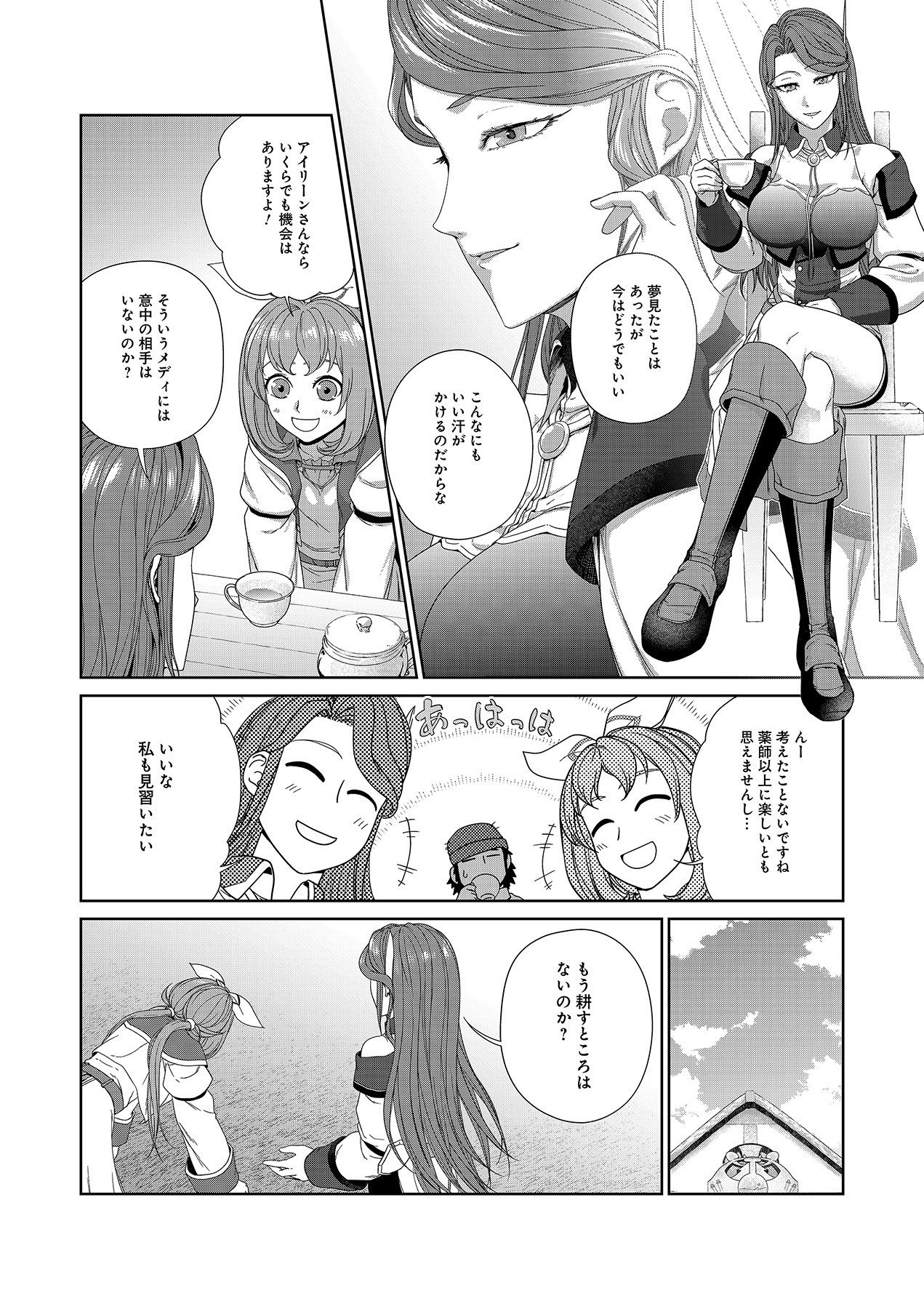 Okusuri, Dashimasu! Tsuihou Sareta Kusushi no Shoujo wa, Kiwameta Potion de Henkyou no Kusuriya Kara Nariagaru Chapter 4 22ページ