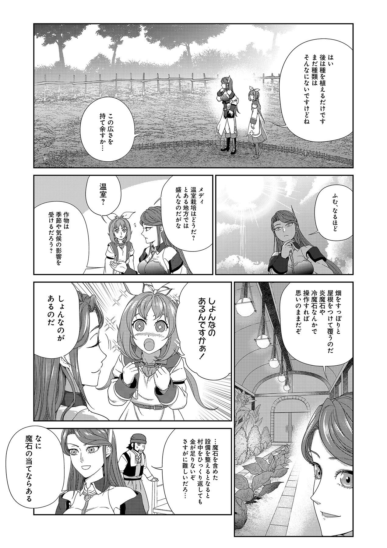 Okusuri, Dashimasu! Tsuihou Sareta Kusushi no Shoujo wa, Kiwameta Potion de Henkyou no Kusuriya Kara Nariagaru Chapter 4 23ページ