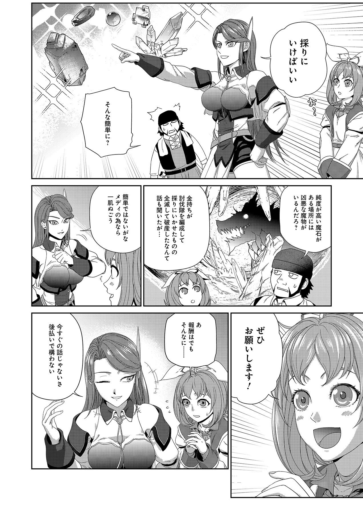 Okusuri, Dashimasu! Tsuihou Sareta Kusushi no Shoujo wa, Kiwameta Potion de Henkyou no Kusuriya Kara Nariagaru Chapter 4 24ページ