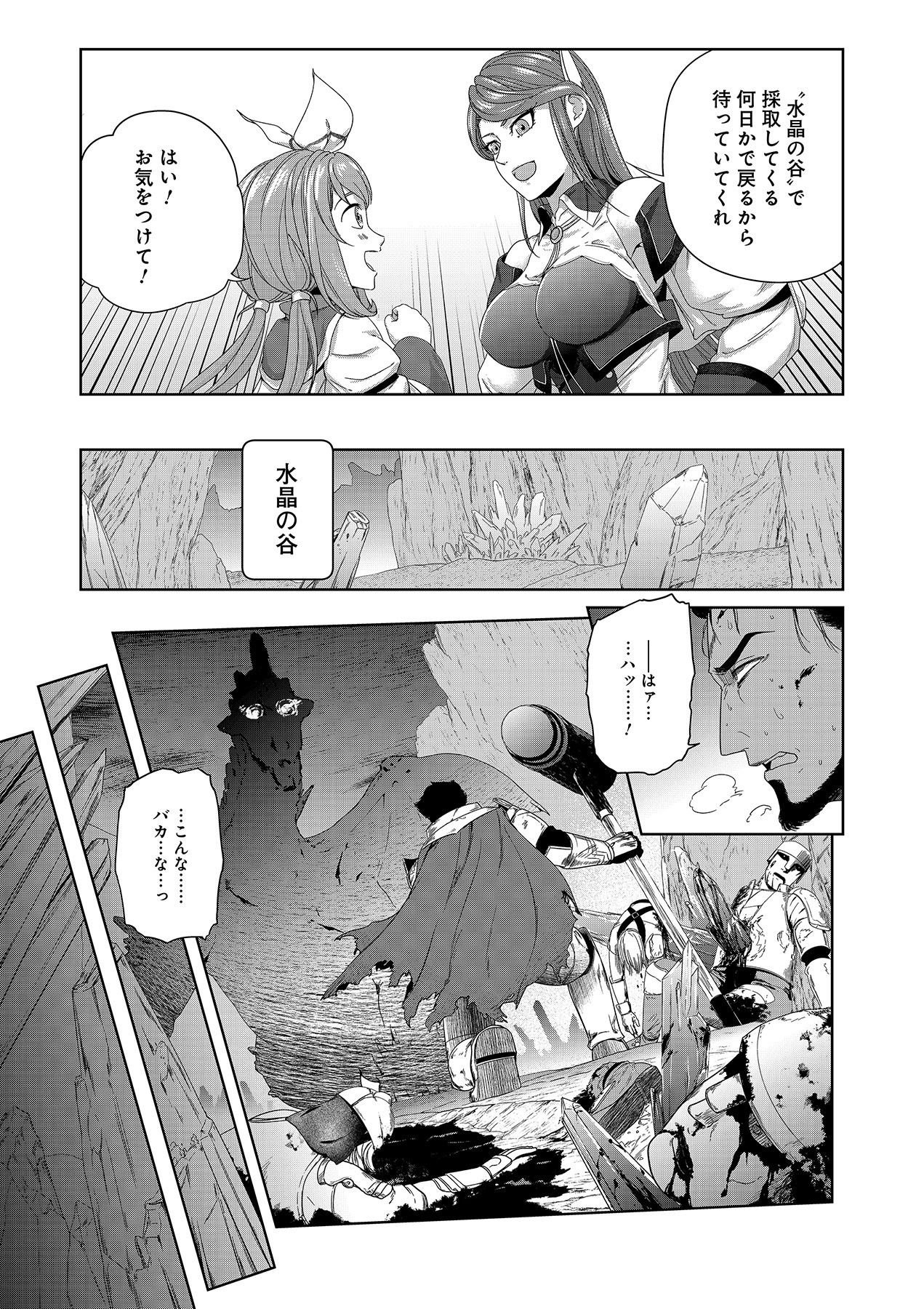 Okusuri, Dashimasu! Tsuihou Sareta Kusushi no Shoujo wa, Kiwameta Potion de Henkyou no Kusuriya Kara Nariagaru Chapter 4 25ページ