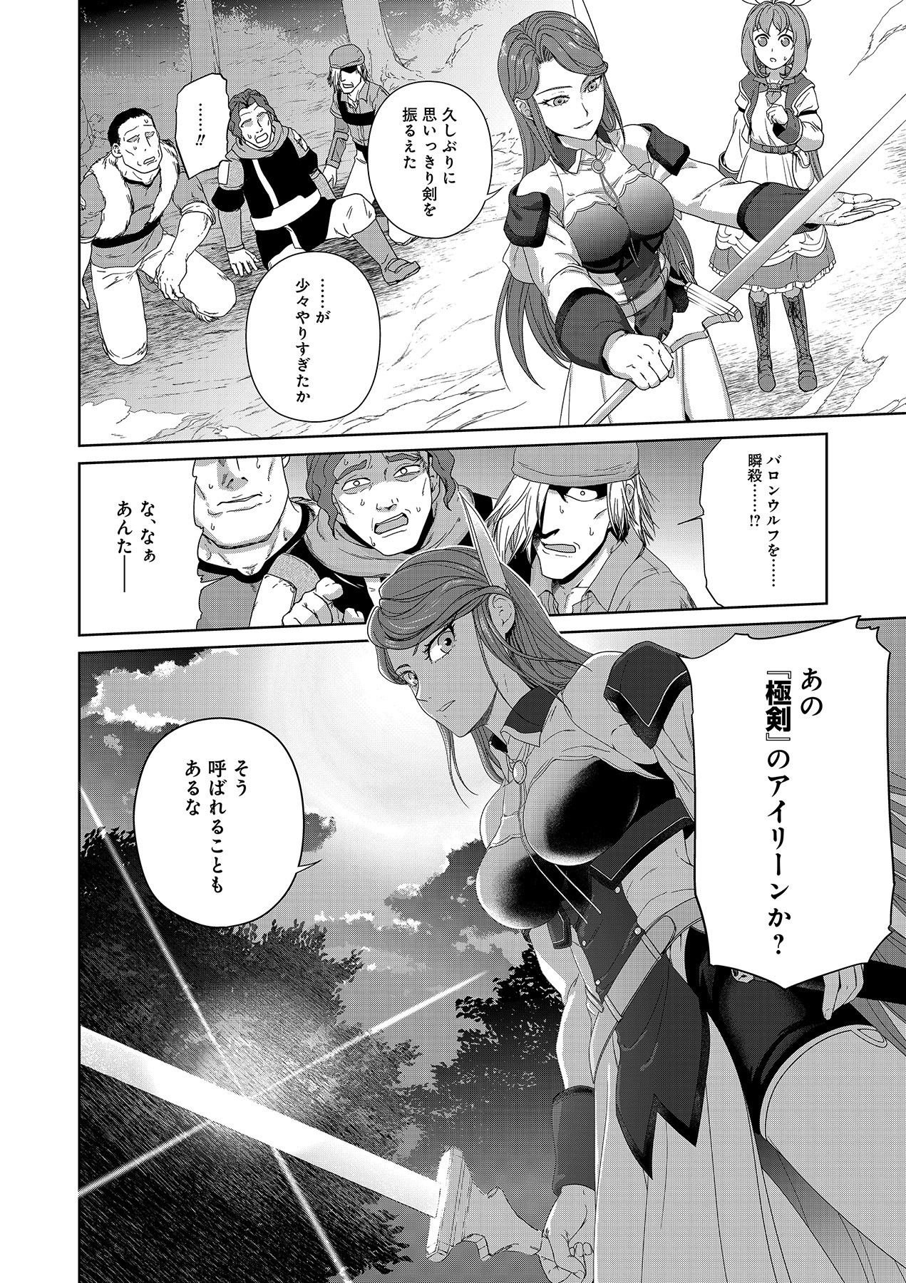 Okusuri, Dashimasu! Tsuihou Sareta Kusushi no Shoujo wa, Kiwameta Potion de Henkyou no Kusuriya Kara Nariagaru Chapter 4 4ページ