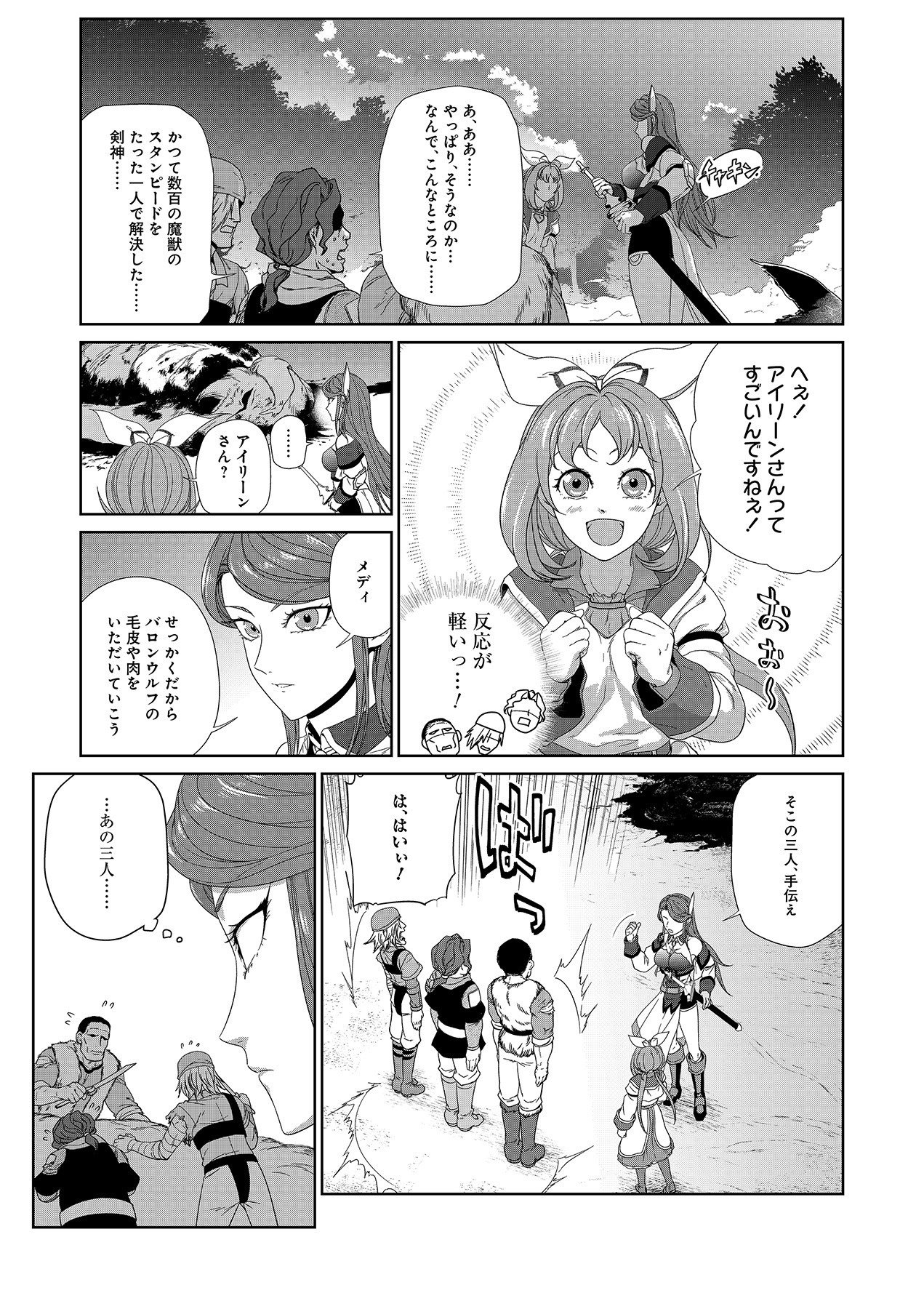 Okusuri, Dashimasu! Tsuihou Sareta Kusushi no Shoujo wa, Kiwameta Potion de Henkyou no Kusuriya Kara Nariagaru Chapter 4 5ページ