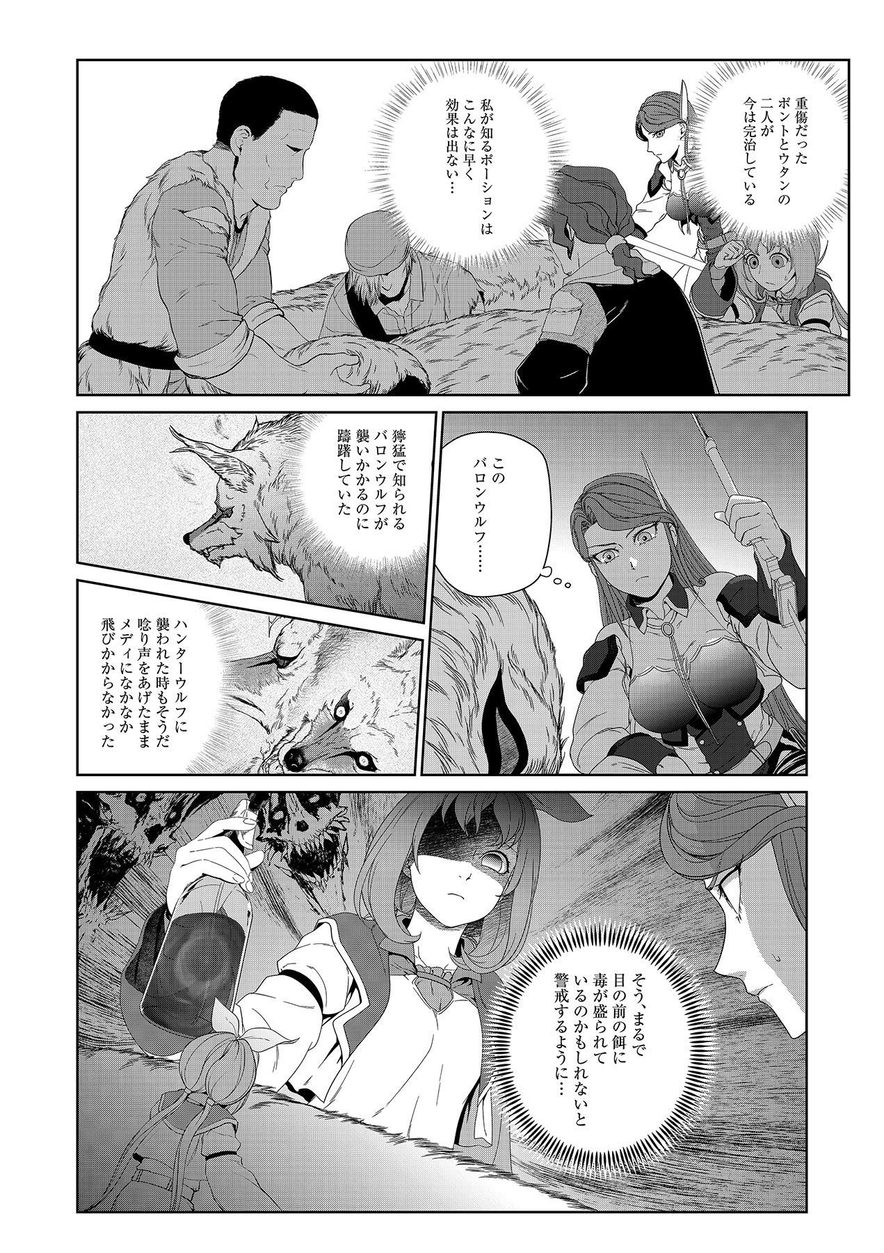 Okusuri, Dashimasu! Tsuihou Sareta Kusushi no Shoujo wa, Kiwameta Potion de Henkyou no Kusuriya Kara Nariagaru Chapter 4 6ページ