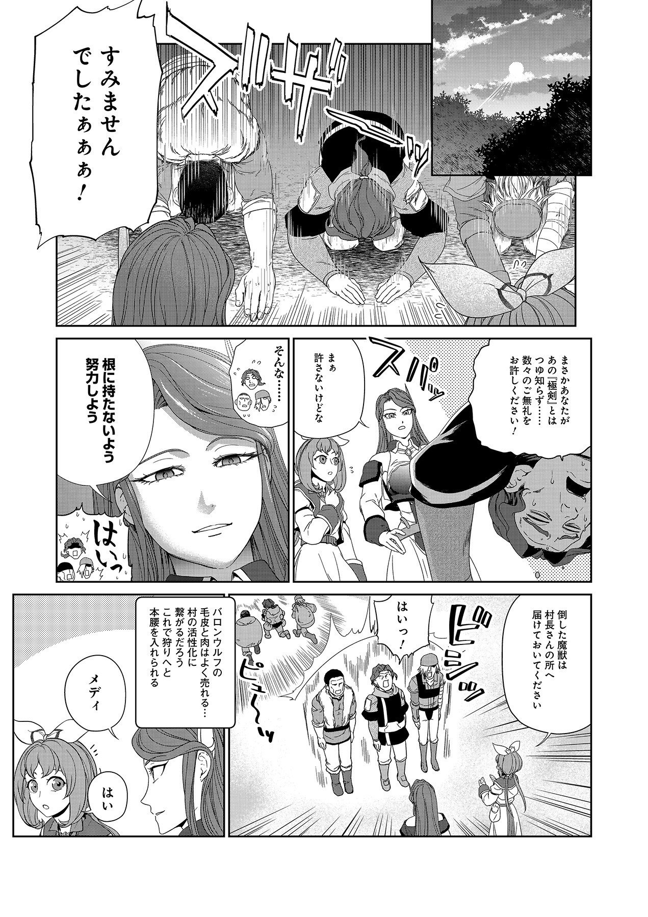 Okusuri, Dashimasu! Tsuihou Sareta Kusushi no Shoujo wa, Kiwameta Potion de Henkyou no Kusuriya Kara Nariagaru Chapter 4 7ページ