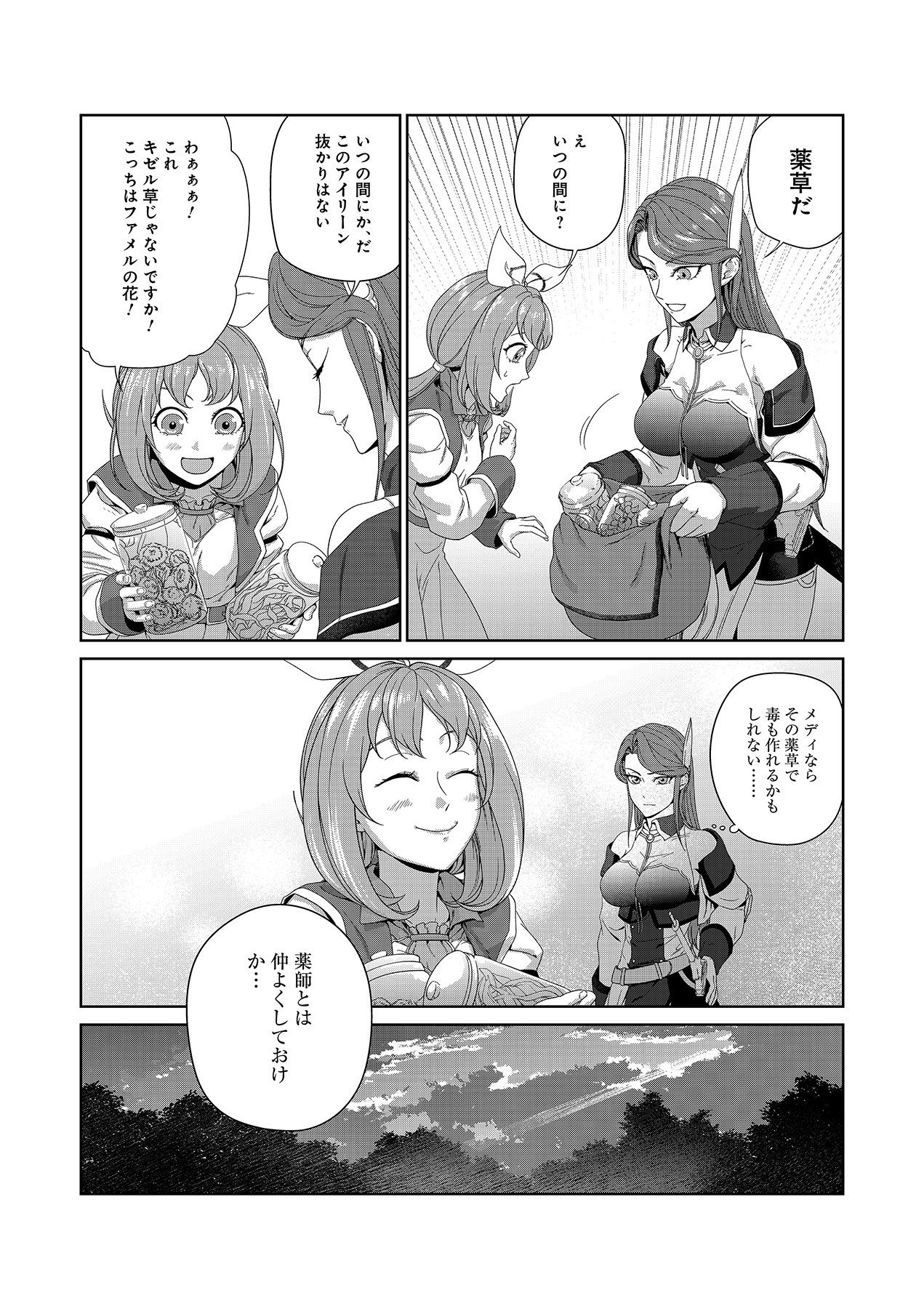 Okusuri, Dashimasu! Tsuihou Sareta Kusushi no Shoujo wa, Kiwameta Potion de Henkyou no Kusuriya Kara Nariagaru Chapter 4 8ページ