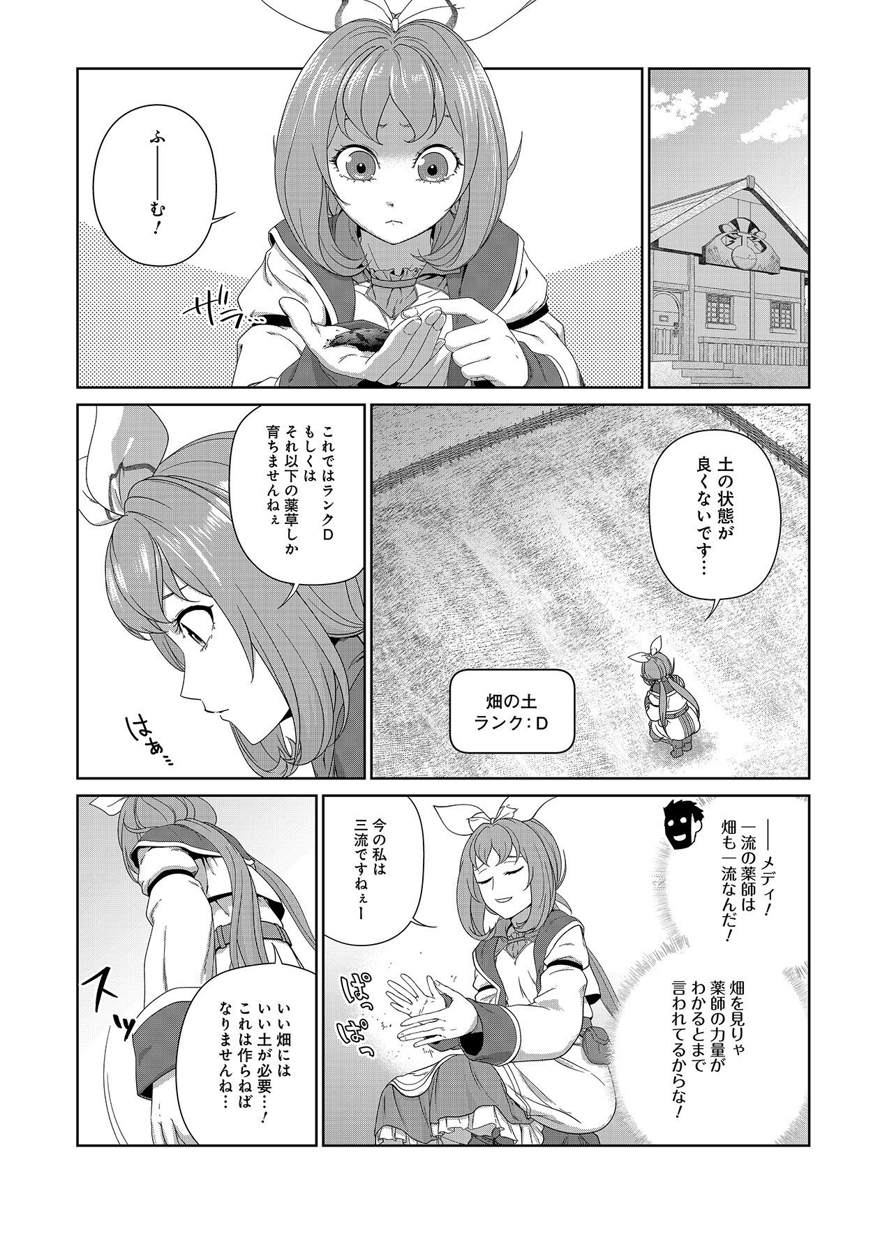 Okusuri, Dashimasu! Tsuihou Sareta Kusushi no Shoujo wa, Kiwameta Potion de Henkyou no Kusuriya Kara Nariagaru Chapter 4 9ページ