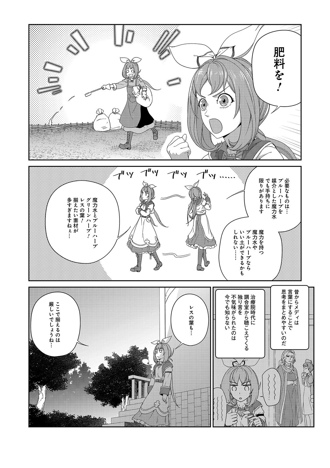 Okusuri, Dashimasu! Tsuihou Sareta Kusushi no Shoujo wa, Kiwameta Potion de Henkyou no Kusuriya Kara Nariagaru Chapter 4 10ページ