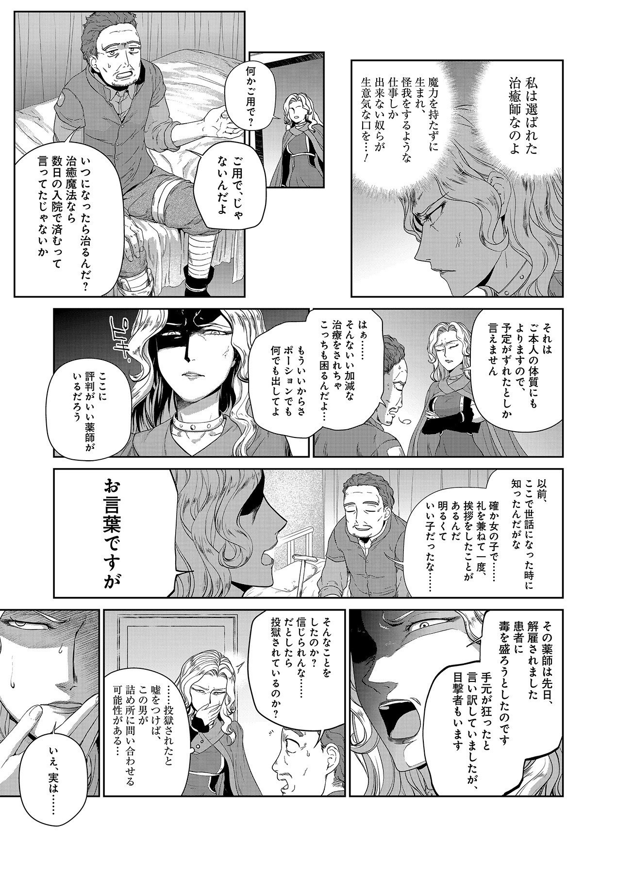 Okusuri, Dashimasu! Tsuihou Sareta Kusushi no Shoujo wa, Kiwameta Potion de Henkyou no Kusuriya Kara Nariagaru Chapter 5 11ページ