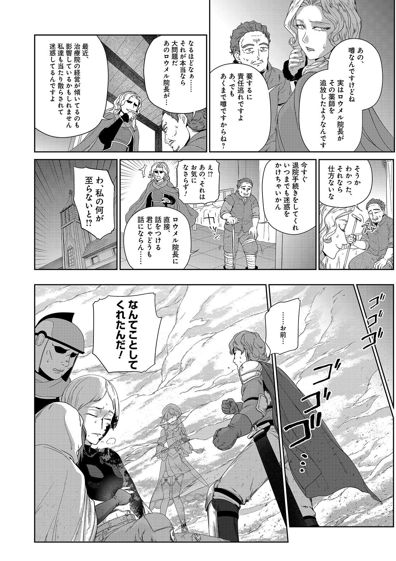 Okusuri, Dashimasu! Tsuihou Sareta Kusushi no Shoujo wa, Kiwameta Potion de Henkyou no Kusuriya Kara Nariagaru Chapter 5 12ページ