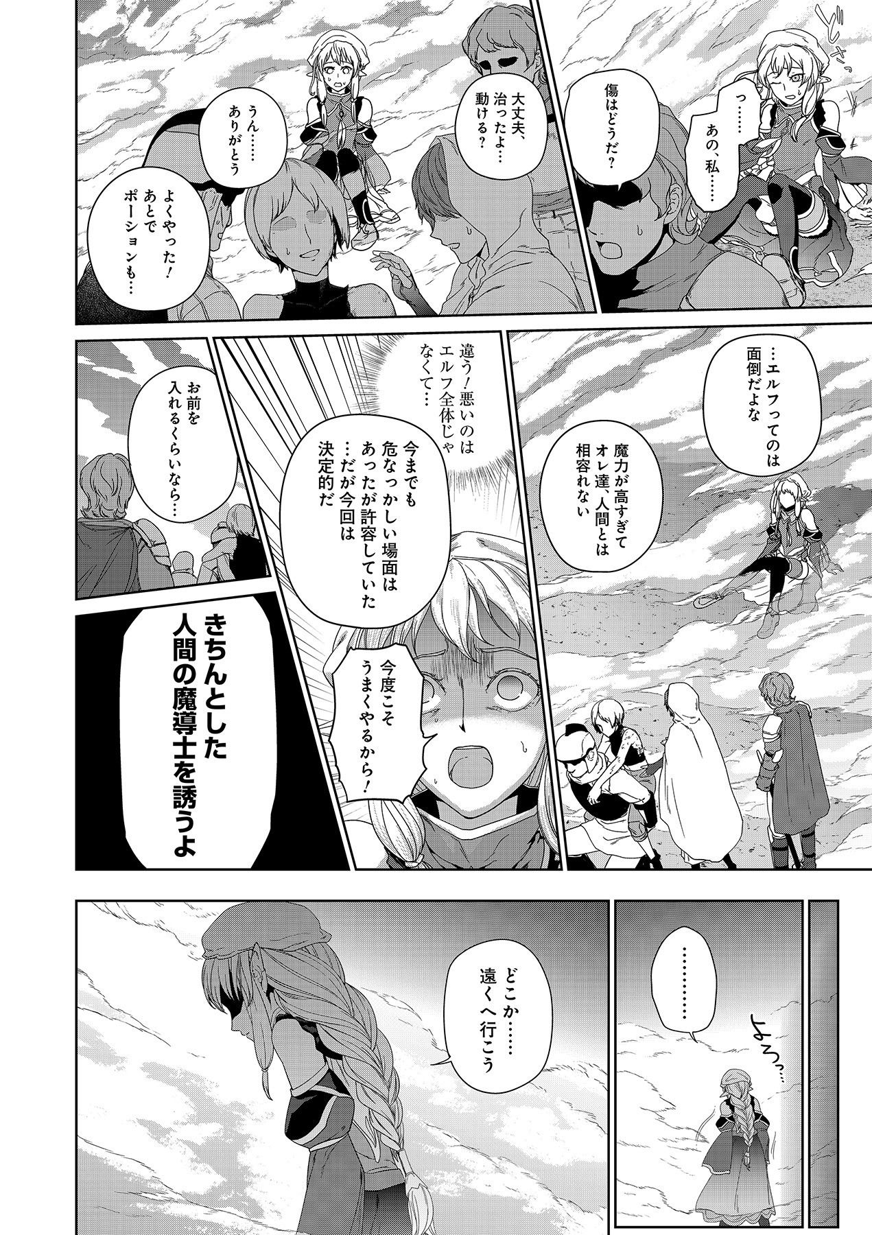Okusuri, Dashimasu! Tsuihou Sareta Kusushi no Shoujo wa, Kiwameta Potion de Henkyou no Kusuriya Kara Nariagaru Chapter 5 14ページ