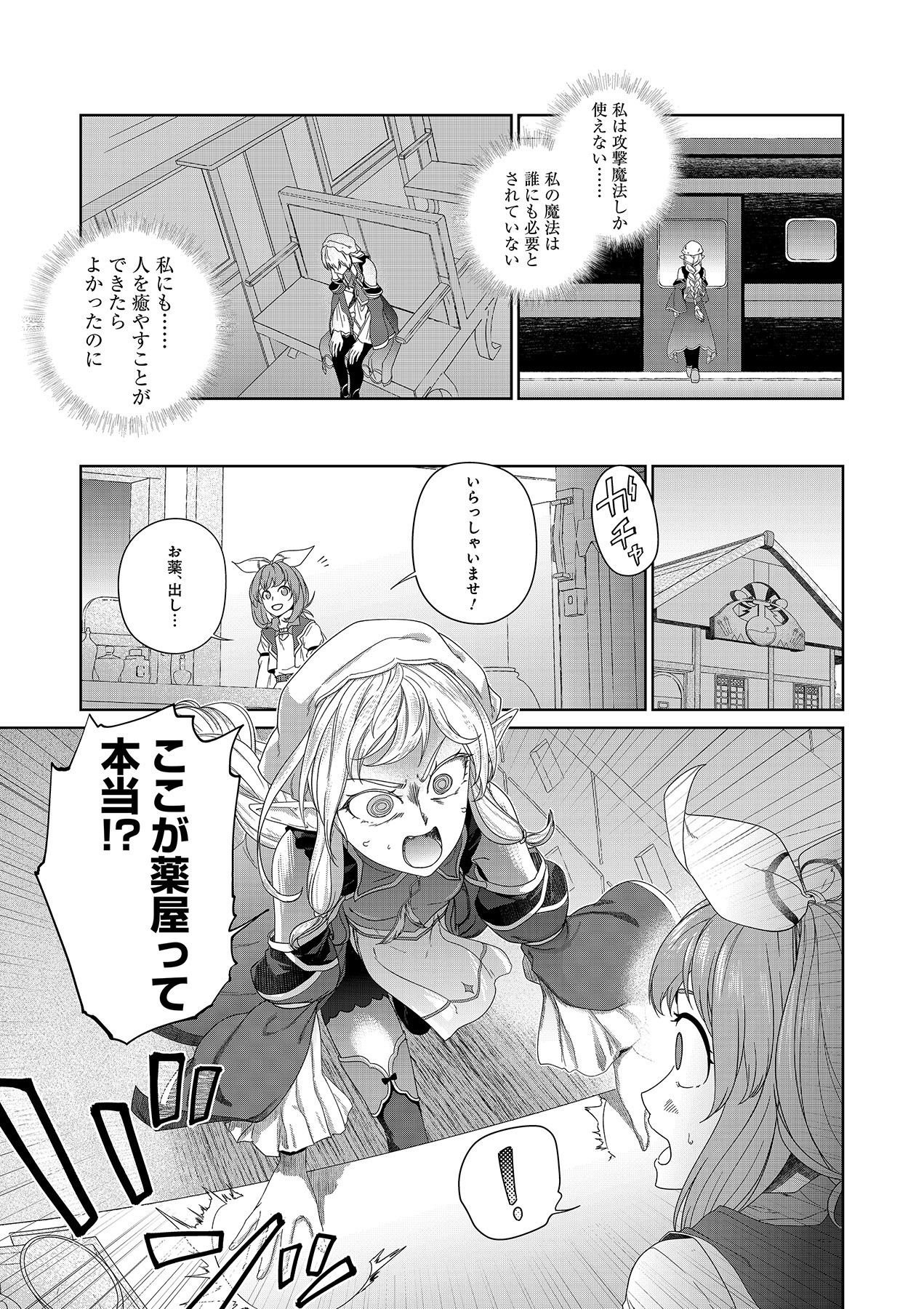 Okusuri, Dashimasu! Tsuihou Sareta Kusushi no Shoujo wa, Kiwameta Potion de Henkyou no Kusuriya Kara Nariagaru Chapter 5 15ページ