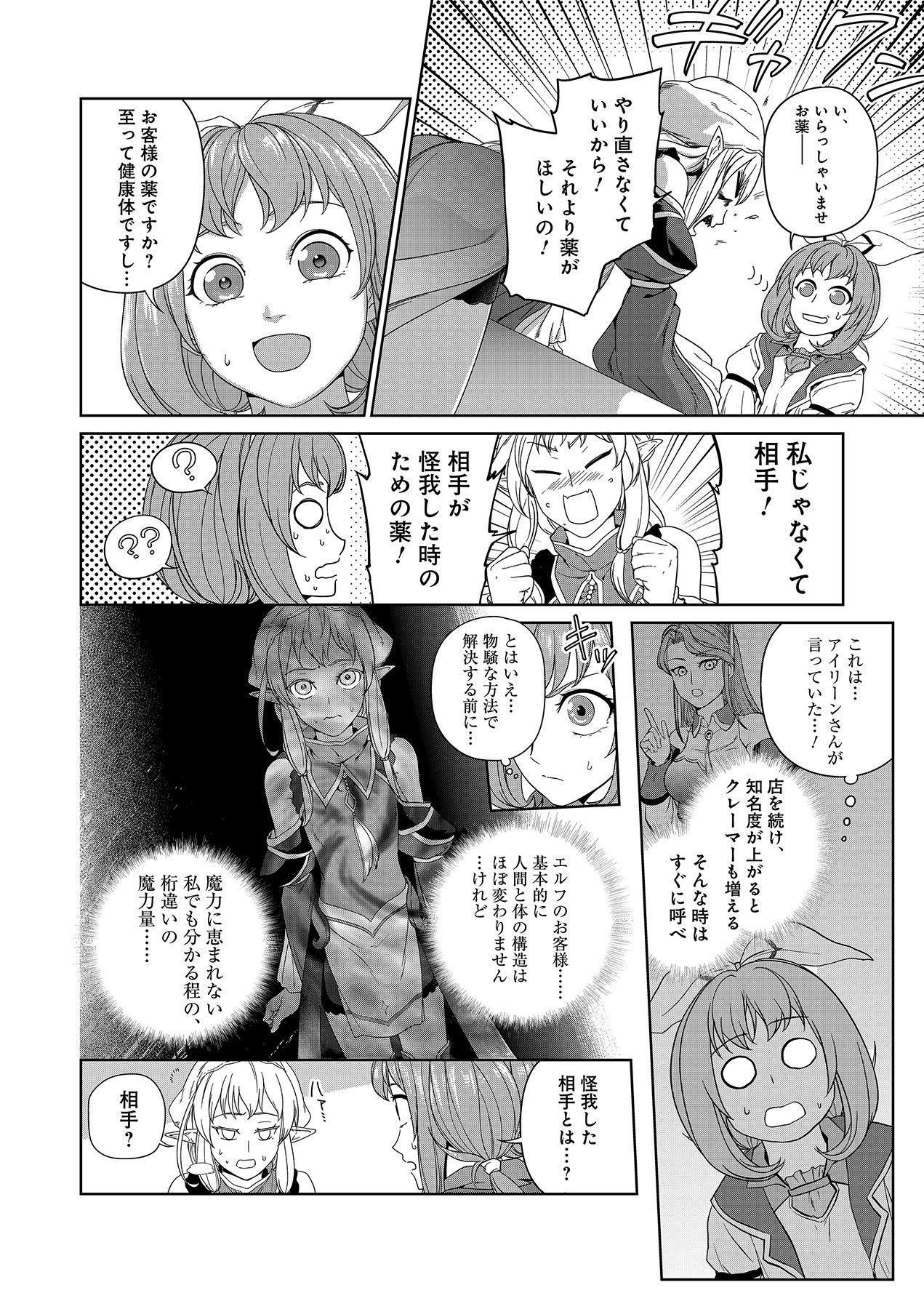 Okusuri, Dashimasu! Tsuihou Sareta Kusushi no Shoujo wa, Kiwameta Potion de Henkyou no Kusuriya Kara Nariagaru Chapter 5 16ページ