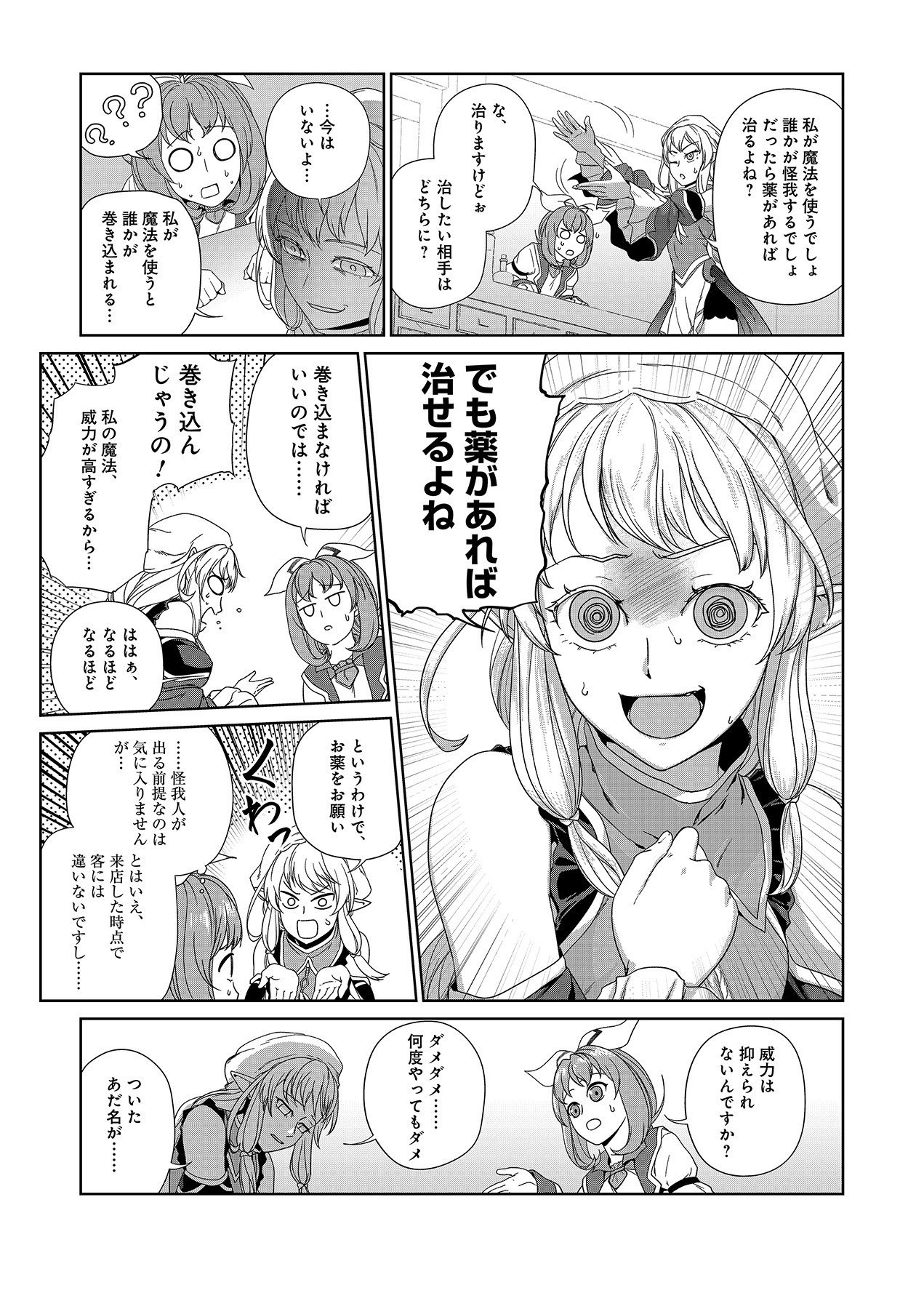 Okusuri, Dashimasu! Tsuihou Sareta Kusushi no Shoujo wa, Kiwameta Potion de Henkyou no Kusuriya Kara Nariagaru Chapter 5 17ページ